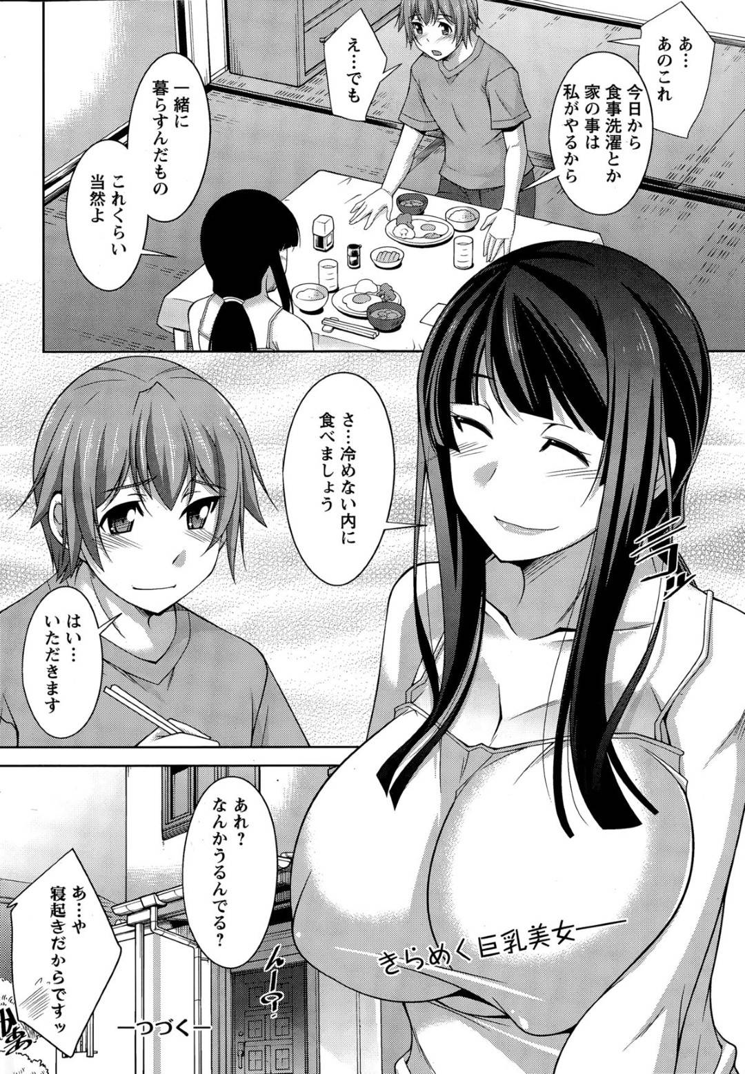 【エロ漫画】親戚の少年と同棲するようになったむっちり巨乳お姉さん。彼に興味津々な淫乱な彼女は入浴中の彼の元に夜這いを仕掛けて誘惑した挙げ句、そのままエッチな事をしてしまう！