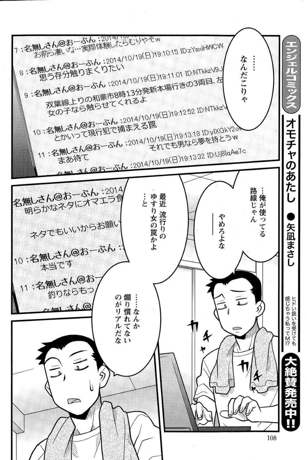 【エロ漫画】満員電車で遭遇した主人公に痴漢プレイを迫る変態な欲求不満なお姉さん。淫乱な彼女は彼のチンポを触って勃起させた挙げ句、手コキしたり、生ハメさせたりしてそのまま着衣セックス！