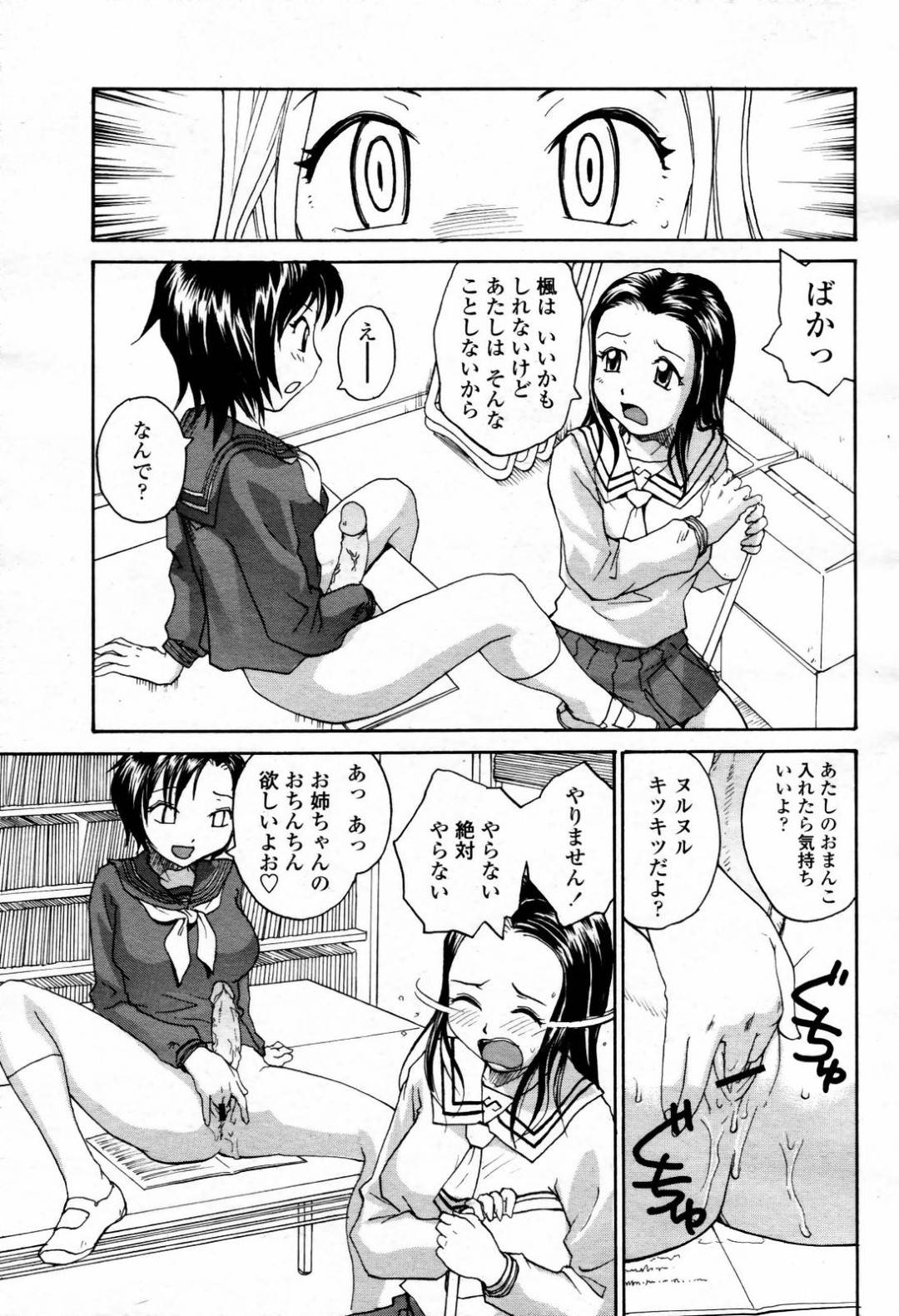 【エロ漫画】学校でこっそりとセックスし続ける淫乱なふたなりJK姉妹。淫乱で絶倫な姉に流された妹は何度もふたなり巨根を膣に生ハメピストンされて感じまくる！