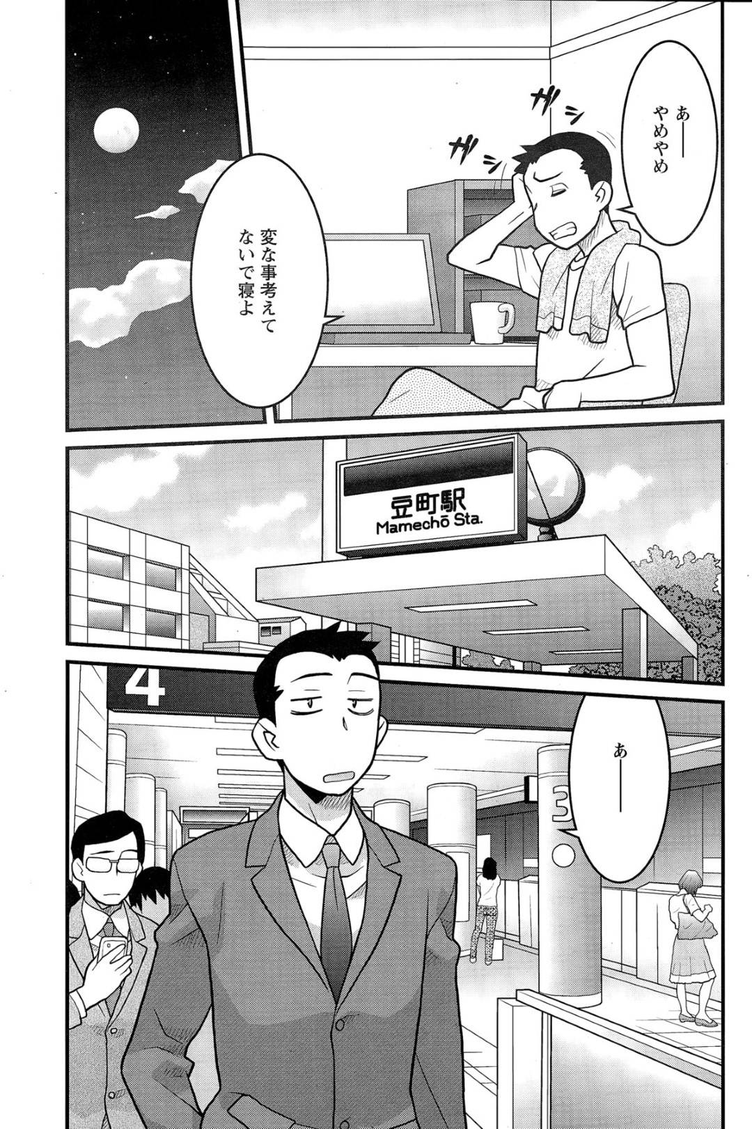 【エロ漫画】満員電車で遭遇した主人公に痴漢プレイを迫る変態な欲求不満なお姉さん。淫乱な彼女は彼のチンポを触って勃起させた挙げ句、手コキしたり、生ハメさせたりしてそのまま着衣セックス！