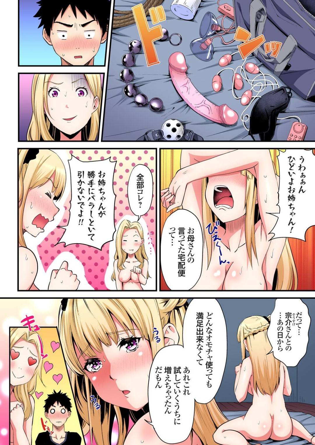 【エロ漫画】一人の男を取り合うように3Pセックスし続けるギャル姉妹。絶倫な彼相手に行為がエスカレートした彼女たちはロータープレイや目隠しにアナルビーズなどを使ったソフトSMプレイなどもするようになっていく！