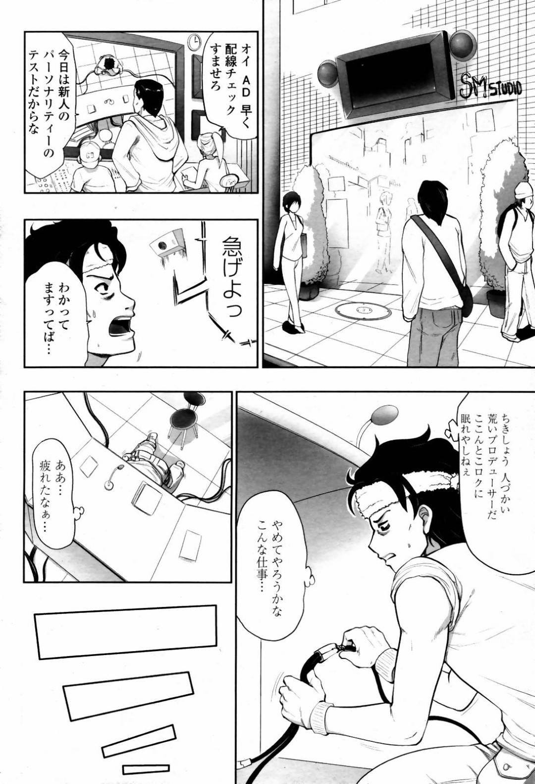 【エロ漫画】ラジオのオンエア中にも関わらず発情したADにエッチな事をされてしまう新人パーソナリティのむっちり巨乳お姉さん。オンエア中で抵抗できない彼女は膣に遺物を挿入されたり、クンニされたりした挙げ句、更に暴走した彼に放送ガン無視で生ハメまでもされてしまう！