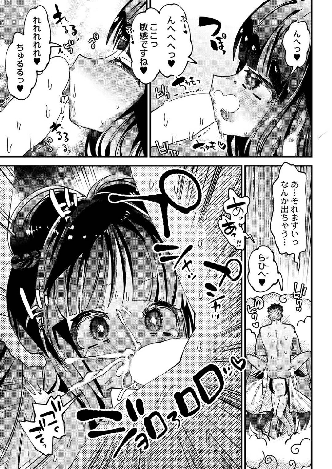 【エロ漫画】死語の世界で主人公の前に現れた神の貧乳ロリ少女。淫乱な彼女は戸惑う彼にご奉仕するようにオナホコキしたり、生ハメセックスさせたりする！