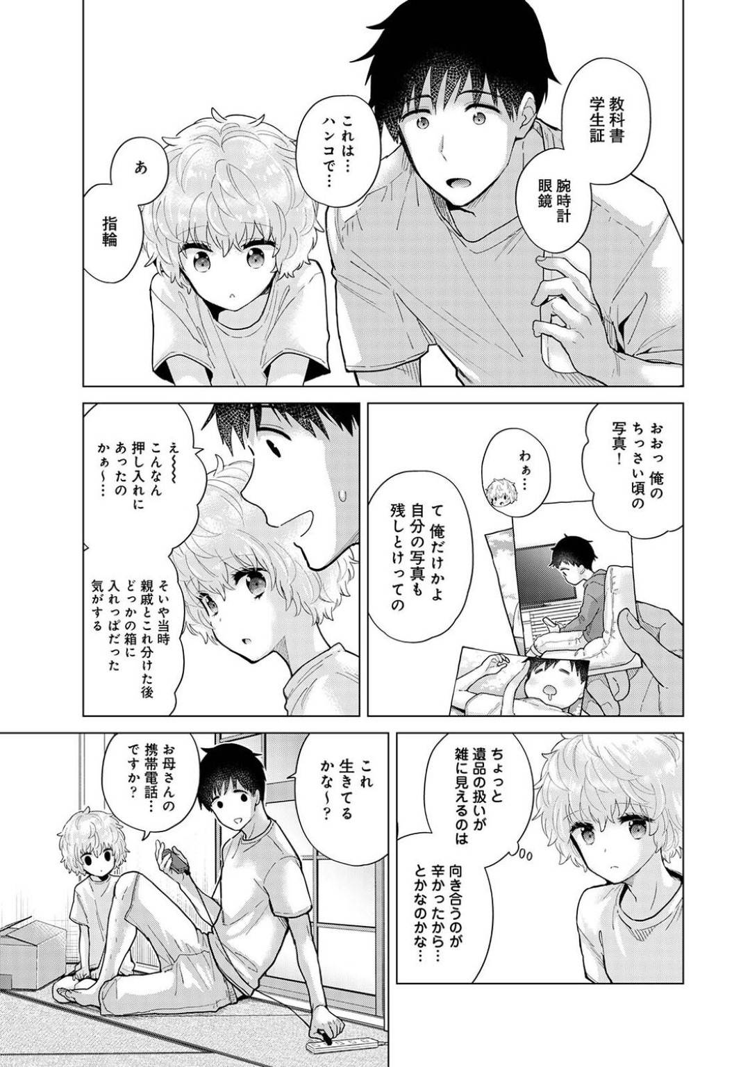 【エロ漫画】同棲する男とイチャラブセックスする従順な貧乳ロリ少女。彼に身体を委ねた彼女はエッチな雰囲気になった事をきっかけにディープキスしたり、乳首責めなどを受けたりし、チンポを生挿入されて中出しファック！