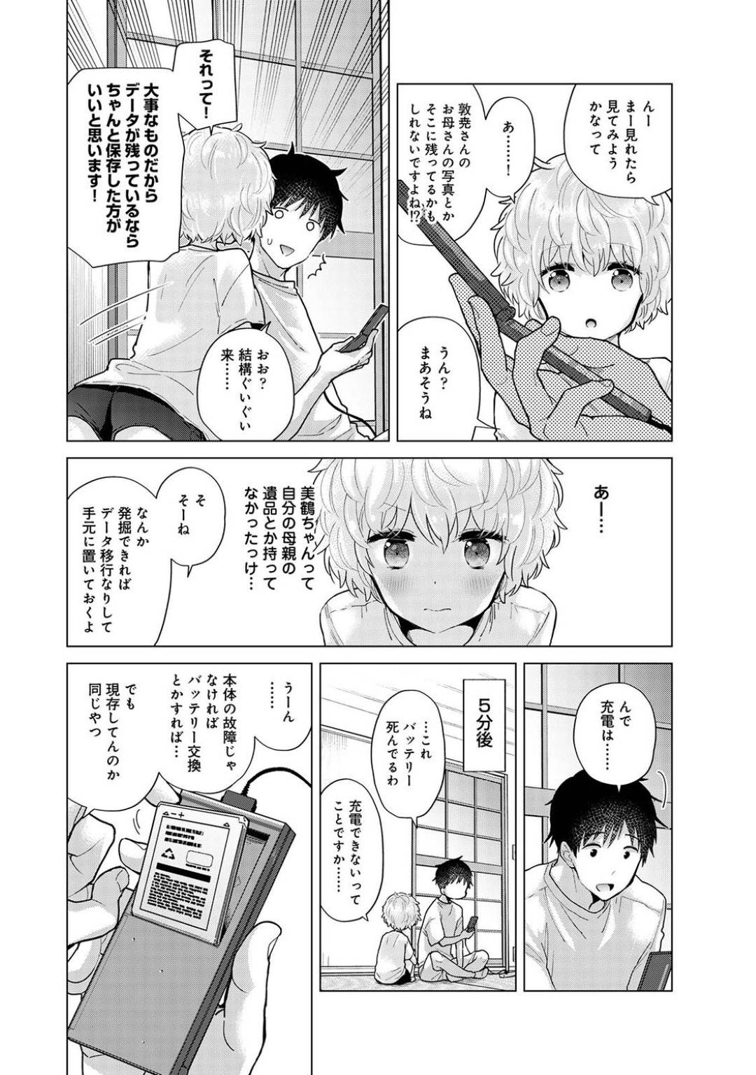 【エロ漫画】同棲する男とイチャラブセックスする従順な貧乳ロリ少女。彼に身体を委ねた彼女はエッチな雰囲気になった事をきっかけにディープキスしたり、乳首責めなどを受けたりし、チンポを生挿入されて中出しファック！