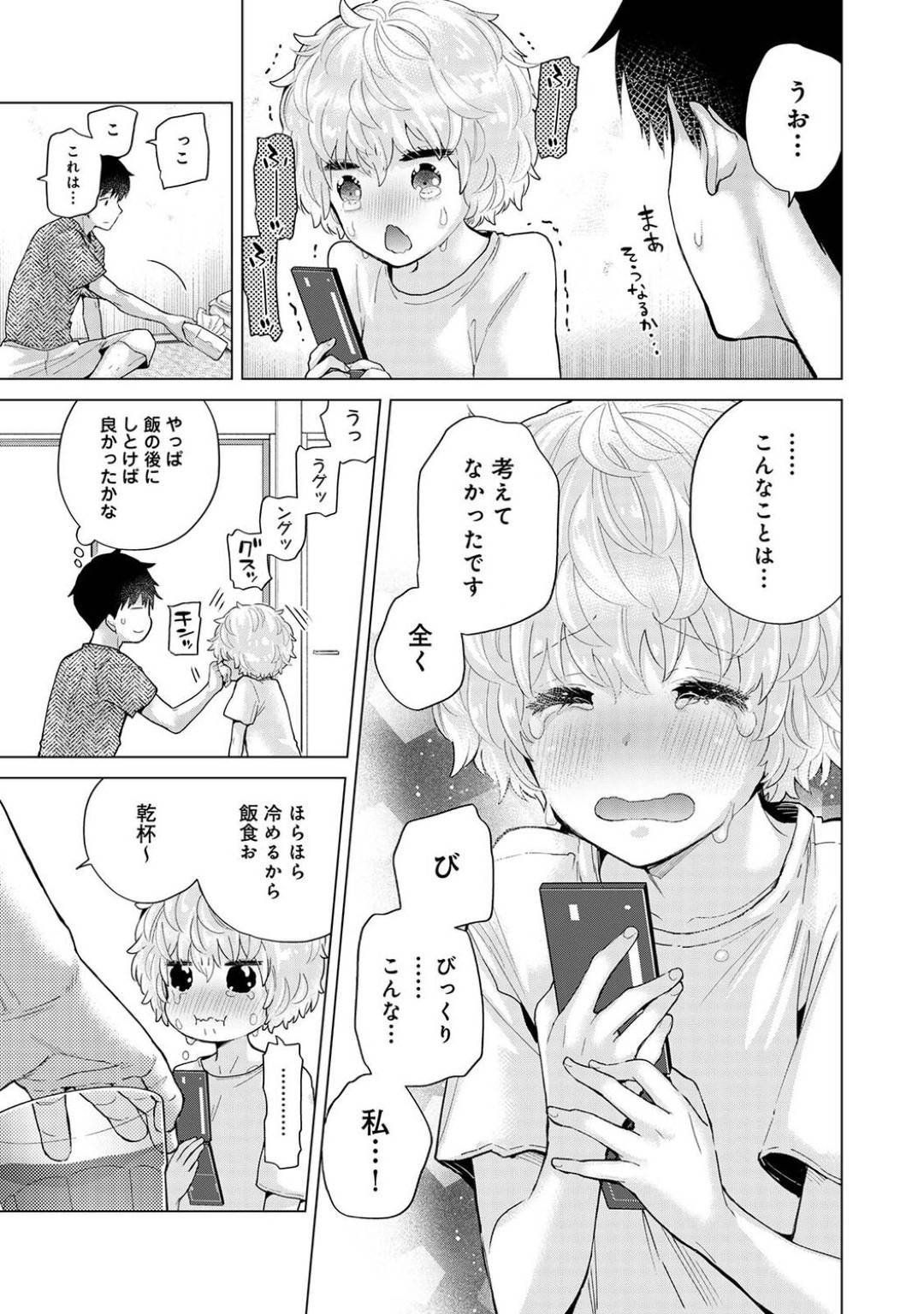 【エロ漫画】同棲する男とイチャラブセックスする従順な貧乳ロリ少女。彼に身体を委ねた彼女はエッチな雰囲気になった事をきっかけにディープキスしたり、乳首責めなどを受けたりし、チンポを生挿入されて中出しファック！