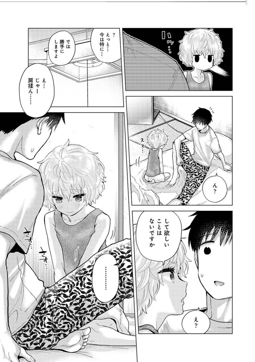 【エロ漫画】同棲する男とイチャラブセックスする従順な貧乳ロリ少女。彼に身体を委ねた彼女はエッチな雰囲気になった事をきっかけにディープキスしたり、乳首責めなどを受けたりし、チンポを生挿入されて中出しファック！