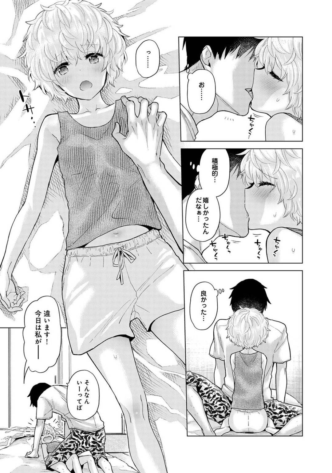 【エロ漫画】同棲する男とイチャラブセックスする従順な貧乳ロリ少女。彼に身体を委ねた彼女はエッチな雰囲気になった事をきっかけにディープキスしたり、乳首責めなどを受けたりし、チンポを生挿入されて中出しファック！