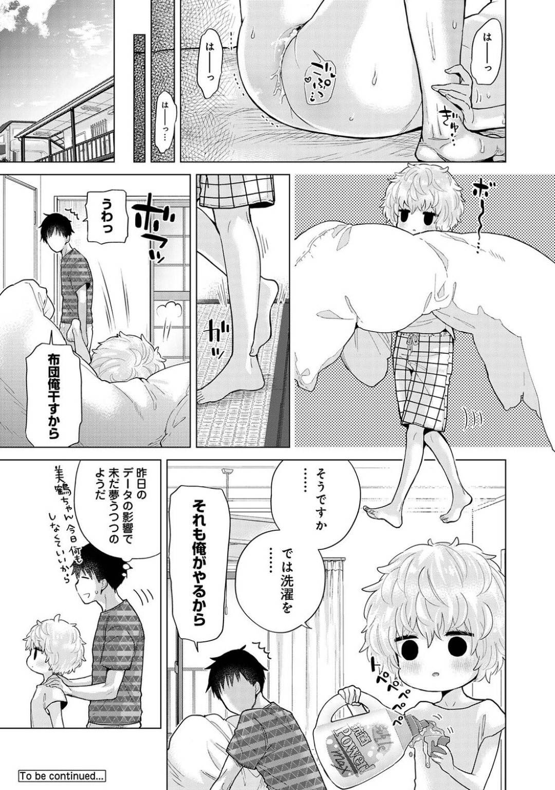 【エロ漫画】同棲する男とイチャラブセックスする従順な貧乳ロリ少女。彼に身体を委ねた彼女はエッチな雰囲気になった事をきっかけにディープキスしたり、乳首責めなどを受けたりし、チンポを生挿入されて中出しファック！