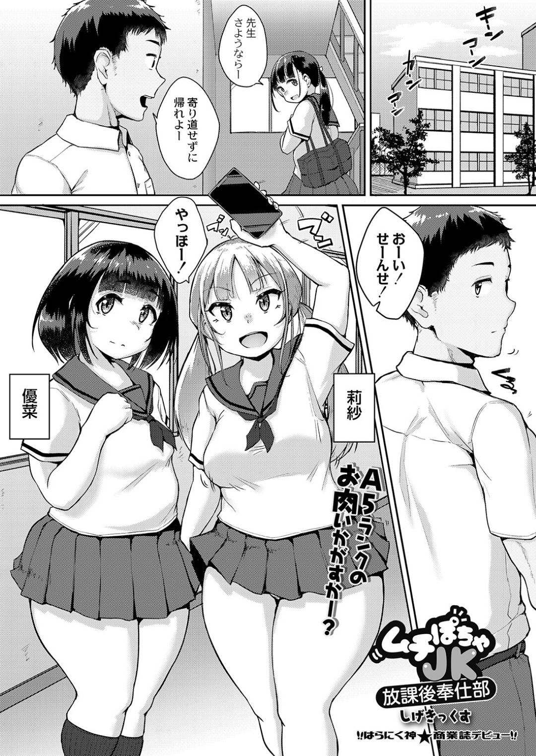 【エロ漫画】教師の弱みを握ってエッチな事をする2人の淫乱むっちりJK。彼女たちは彼を強引にホテルに連れ込んではフェラやパイズリなどをした挙げ句、生ハメ乱交セックス！