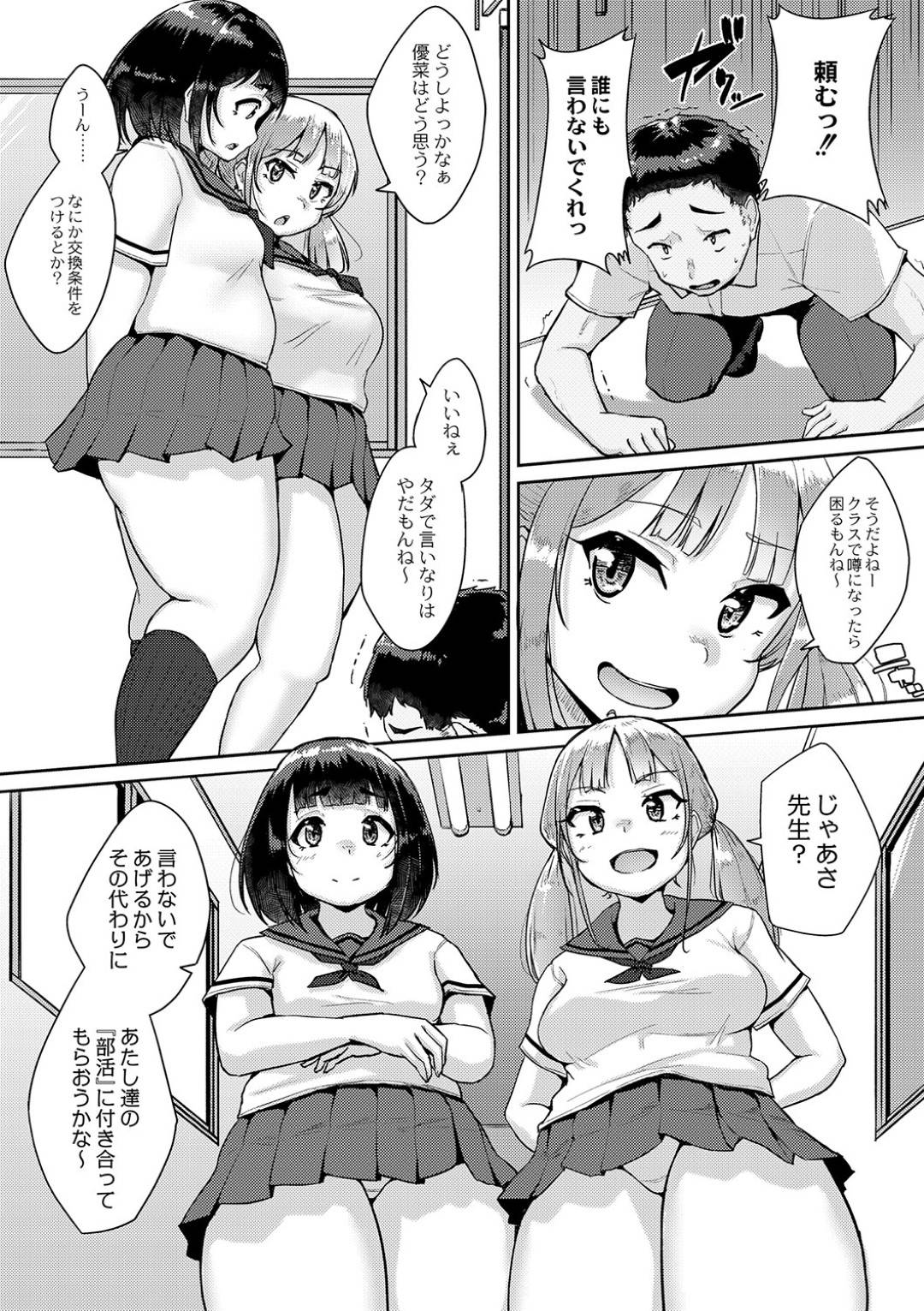 【エロ漫画】教師の弱みを握ってエッチな事をする2人の淫乱むっちりJK。彼女たちは彼を強引にホテルに連れ込んではフェラやパイズリなどをした挙げ句、生ハメ乱交セックス！