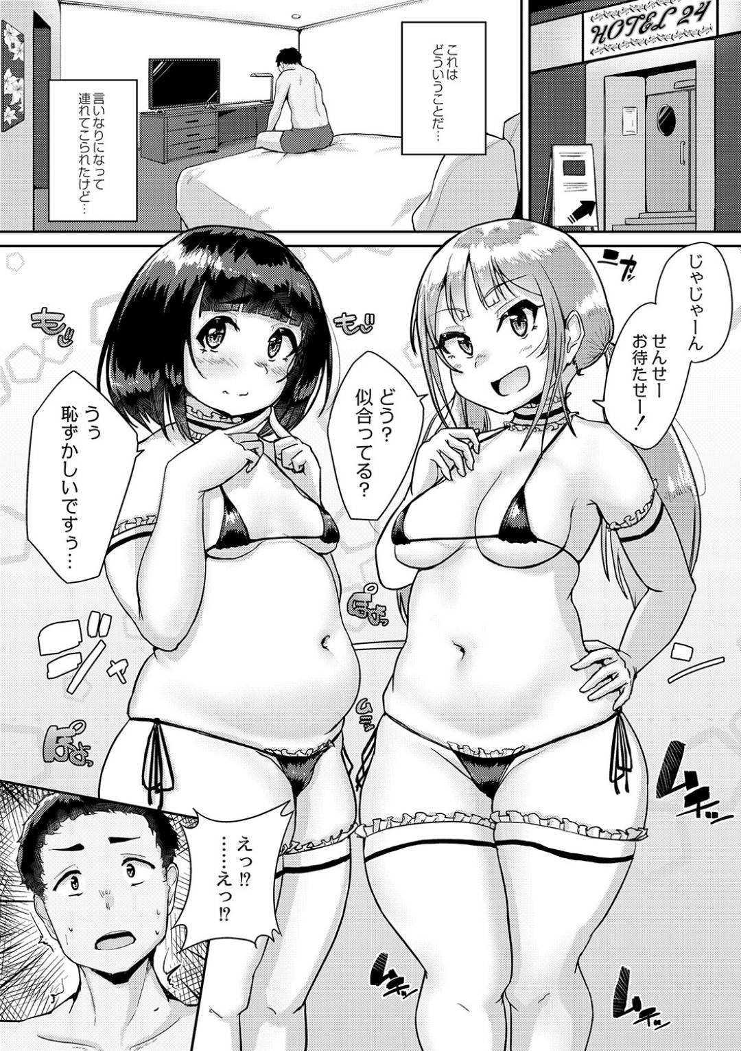 【エロ漫画】教師の弱みを握ってエッチな事をする2人の淫乱むっちりJK。彼女たちは彼を強引にホテルに連れ込んではフェラやパイズリなどをした挙げ句、生ハメ乱交セックス！