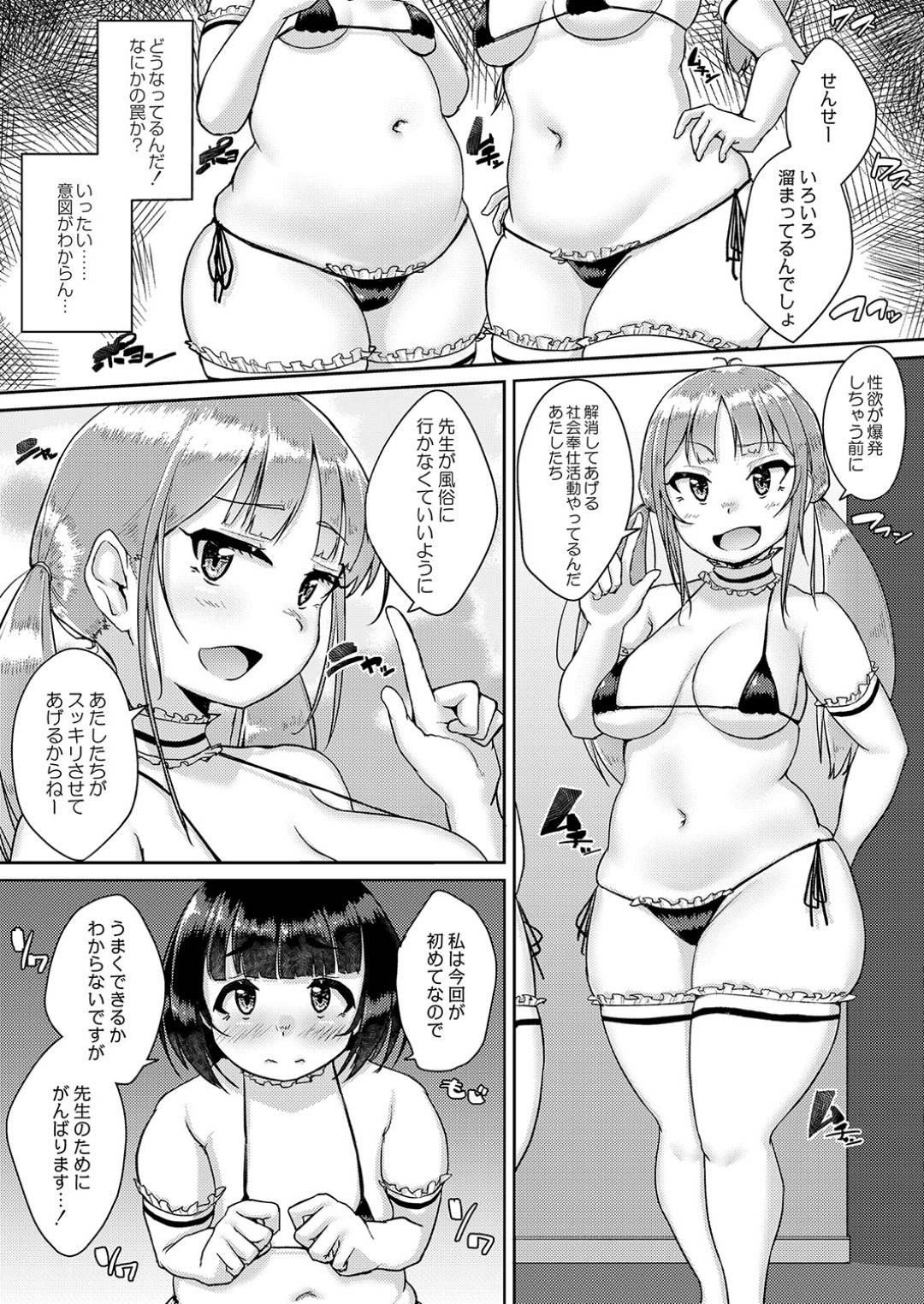 【エロ漫画】教師の弱みを握ってエッチな事をする2人の淫乱むっちりJK。彼女たちは彼を強引にホテルに連れ込んではフェラやパイズリなどをした挙げ句、生ハメ乱交セックス！