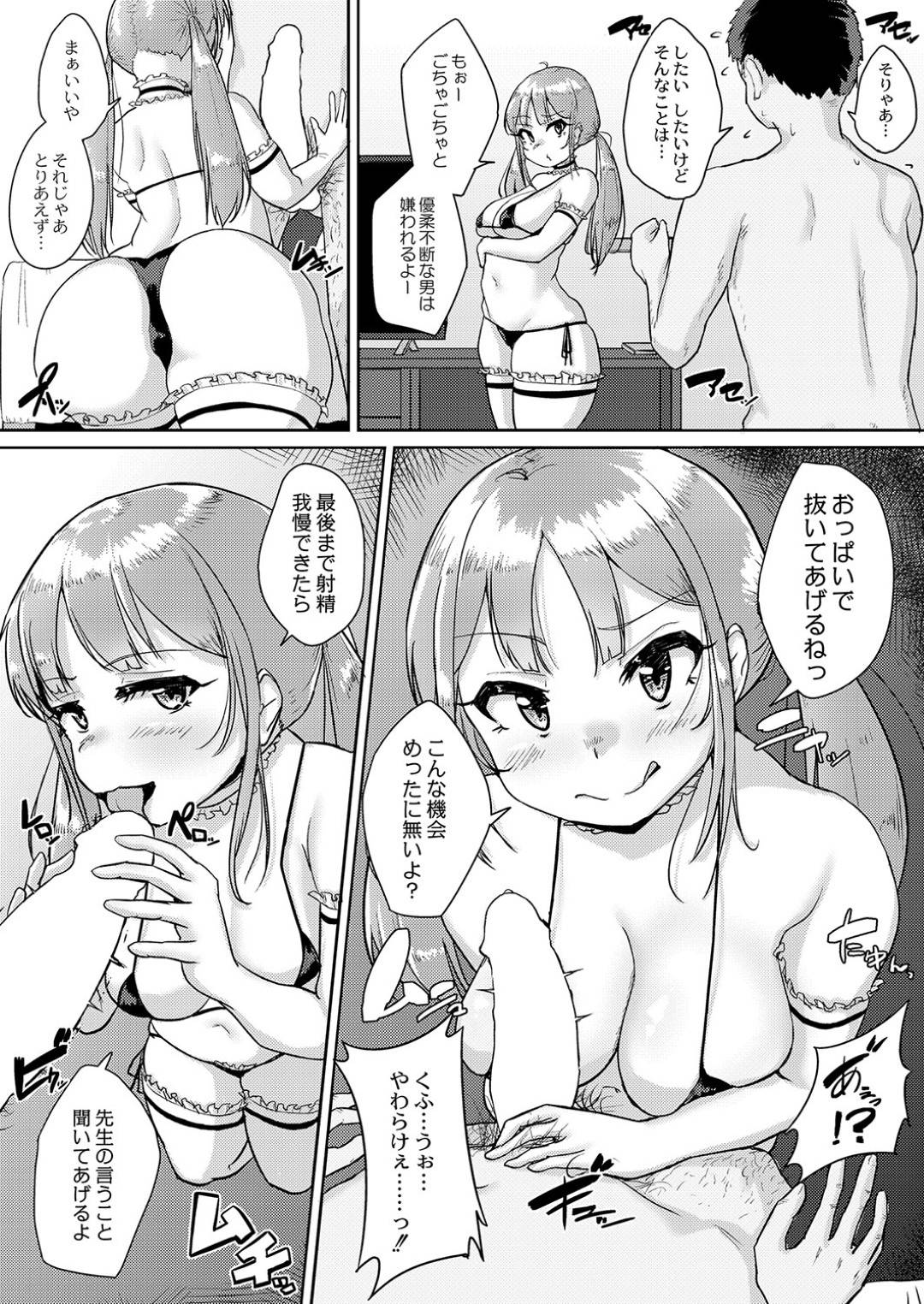 【エロ漫画】教師の弱みを握ってエッチな事をする2人の淫乱むっちりJK。彼女たちは彼を強引にホテルに連れ込んではフェラやパイズリなどをした挙げ句、生ハメ乱交セックス！