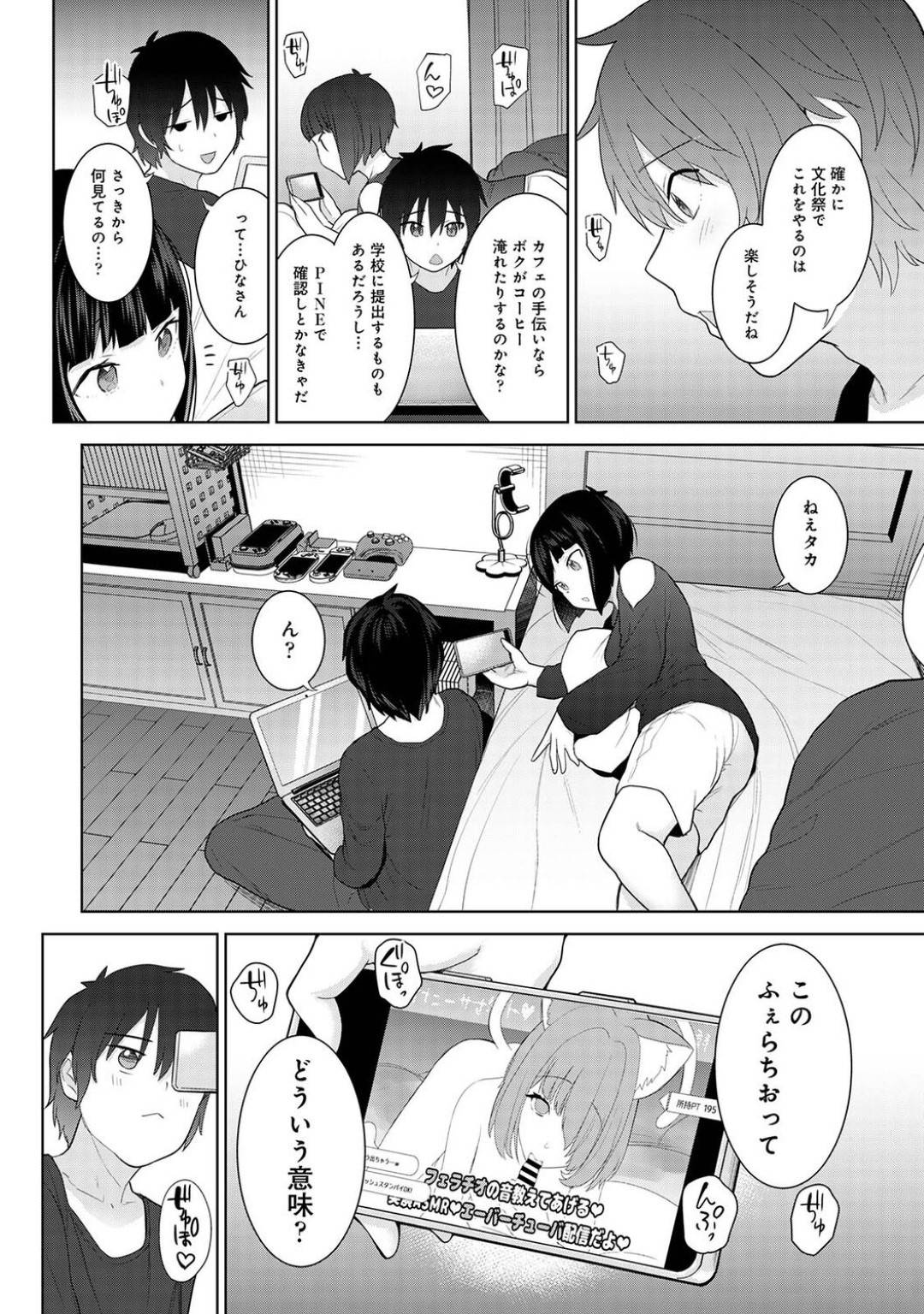 【エロ漫画】男友達と部屋で二人きりになったことをきっかけにエッチな雰囲気になってしまったショートヘアなスレンダー娘。満更でもない彼女は彼にフェラをしてぶっかけ射精させたり、生ハメセックスしたりする！