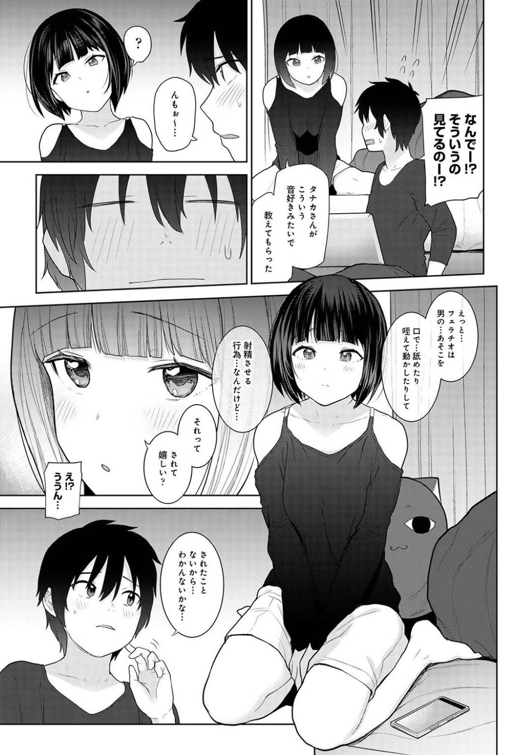 【エロ漫画】男友達と部屋で二人きりになったことをきっかけにエッチな雰囲気になってしまったショートヘアなスレンダー娘。満更でもない彼女は彼にフェラをしてぶっかけ射精させたり、生ハメセックスしたりする！