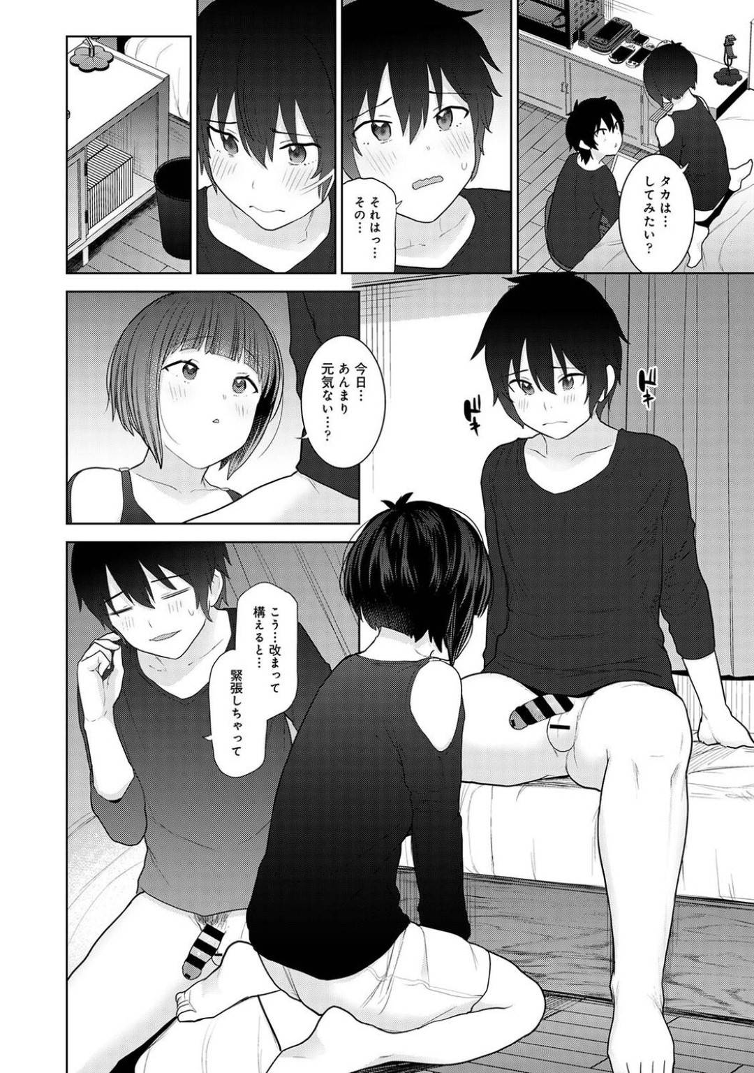 【エロ漫画】男友達と部屋で二人きりになったことをきっかけにエッチな雰囲気になってしまったショートヘアなスレンダー娘。満更でもない彼女は彼にフェラをしてぶっかけ射精させたり、生ハメセックスしたりする！