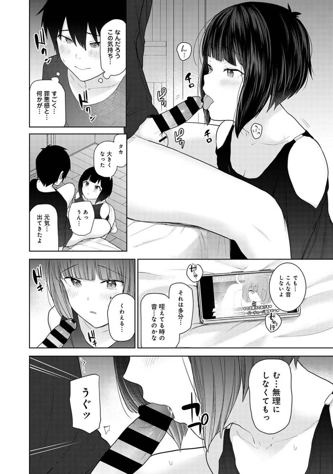 【エロ漫画】男友達と部屋で二人きりになったことをきっかけにエッチな雰囲気になってしまったショートヘアなスレンダー娘。満更でもない彼女は彼にフェラをしてぶっかけ射精させたり、生ハメセックスしたりする！