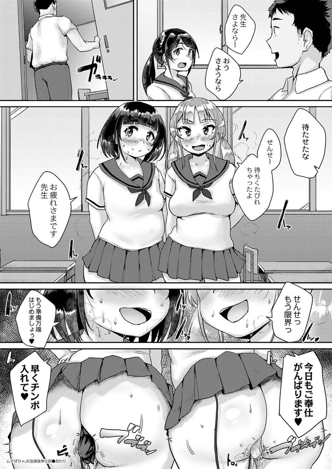 【エロ漫画】教師の弱みを握ってエッチな事をする2人の淫乱むっちりJK。彼女たちは彼を強引にホテルに連れ込んではフェラやパイズリなどをした挙げ句、生ハメ乱交セックス！