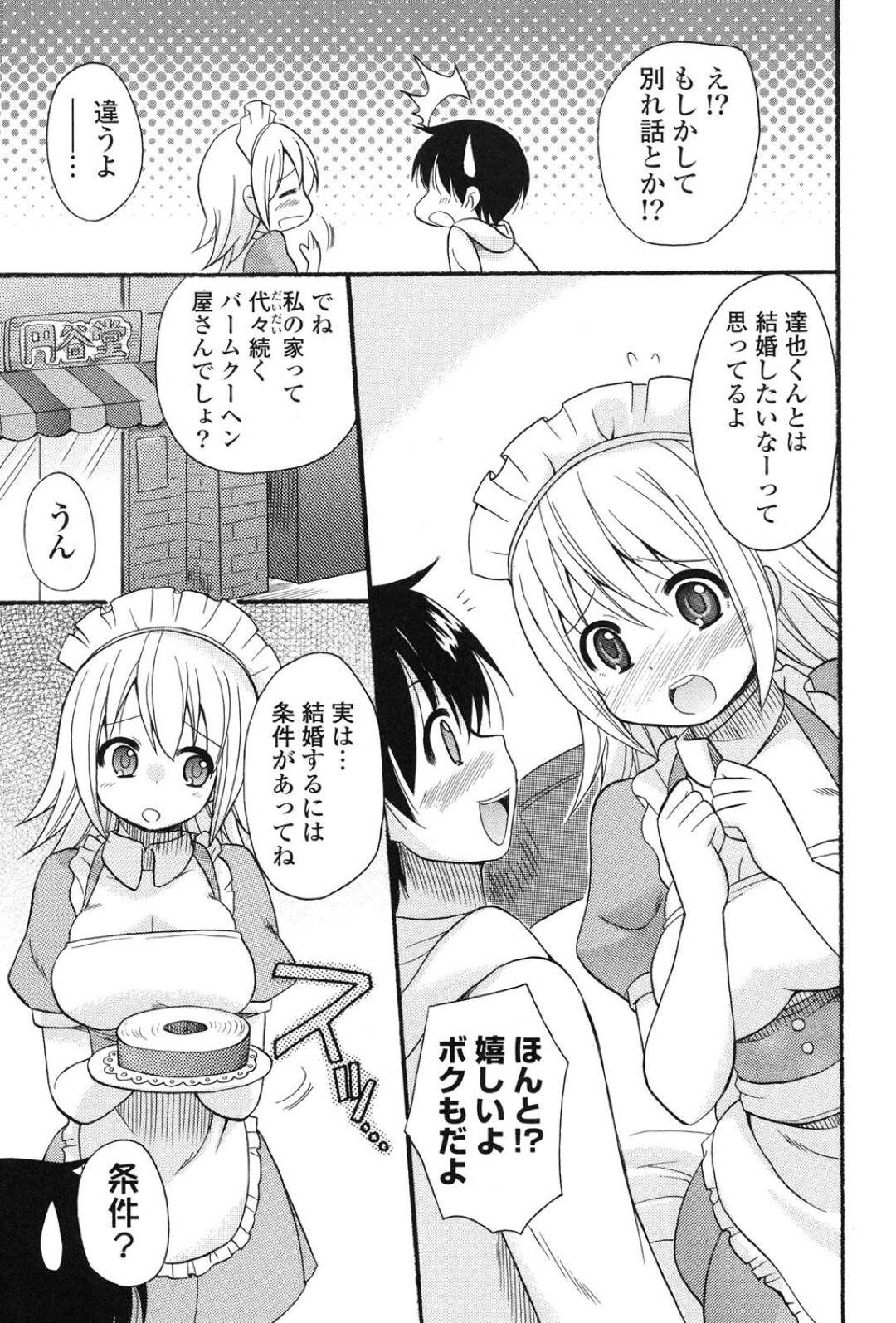 【エロ漫画】ひょんな事をきっかけに彼氏に自ら積極的にエッチを求めるおっとり巨乳少女。戸惑う彼にお構い無しの彼女は手コキでチンポを勃起させた挙げ句、パイズリやフェラなどをして中出しセックスまでもしてしまう！