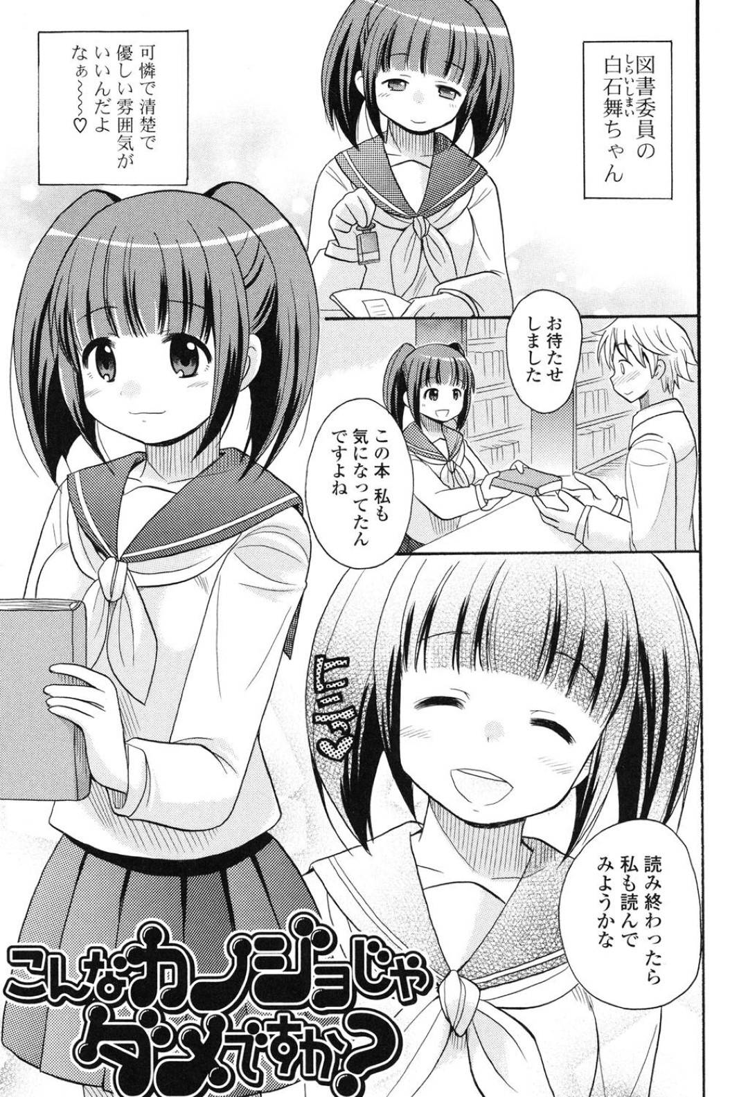 【エロ漫画】二人きりの放課後の図書室で同級生の男子から告白された巨乳清楚系JK。満更でもない彼女はその場で彼とイチャラブセックスしてしまう！