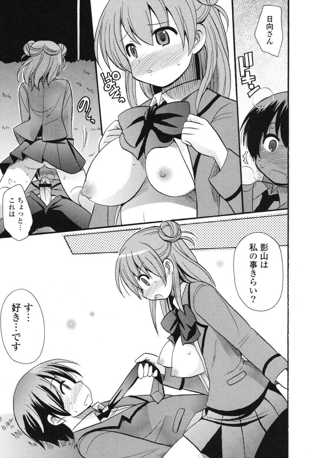 【エロ漫画】茂みで気弱な同級生にエッチな事を迫るツンデレ巨乳JK。戸惑う彼にお構い無しの淫乱な彼女は彼に足コキしたり、生ハメ着衣セックスしたりする！