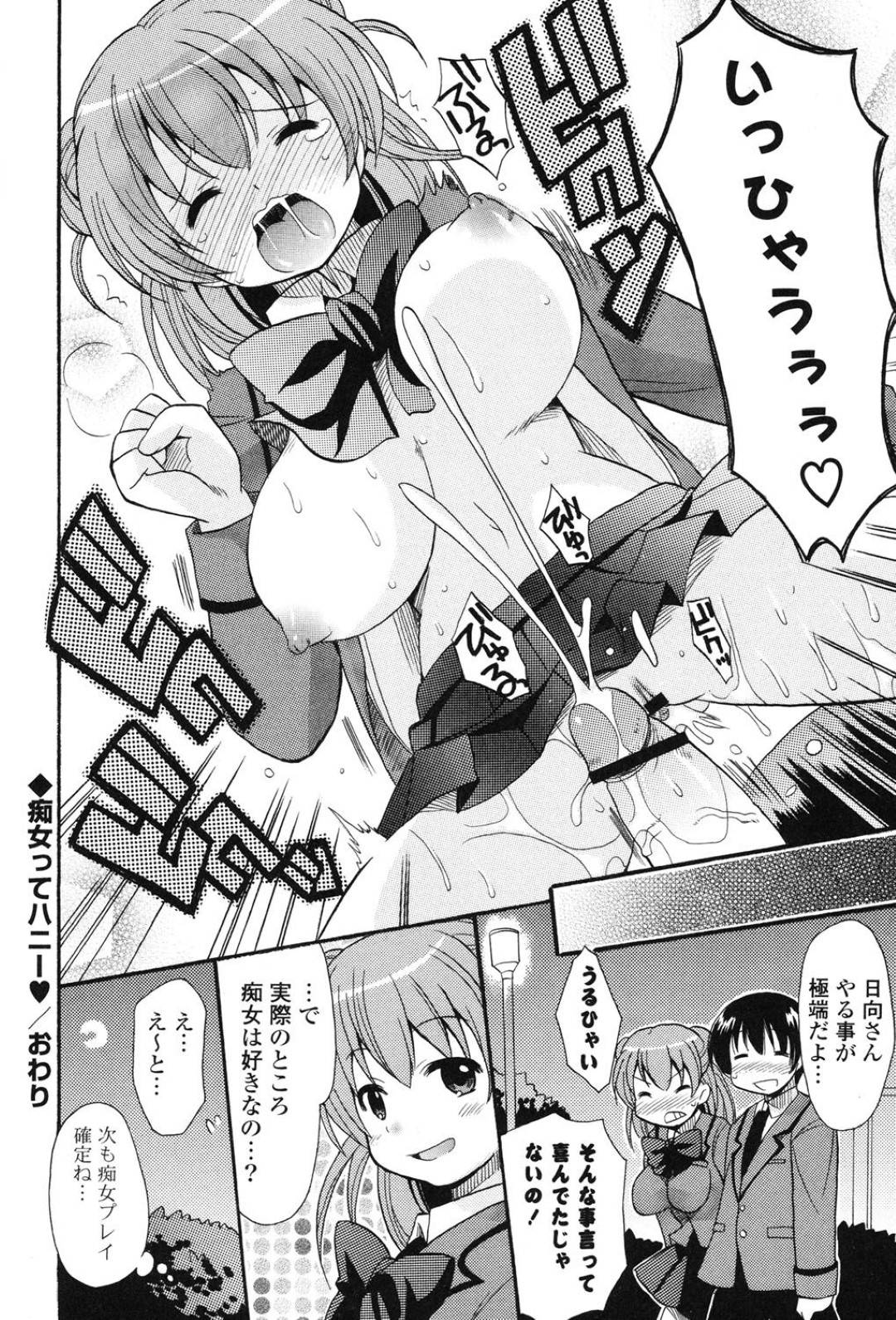 【エロ漫画】茂みで気弱な同級生にエッチな事を迫るツンデレ巨乳JK。戸惑う彼にお構い無しの淫乱な彼女は彼に足コキしたり、生ハメ着衣セックスしたりする！