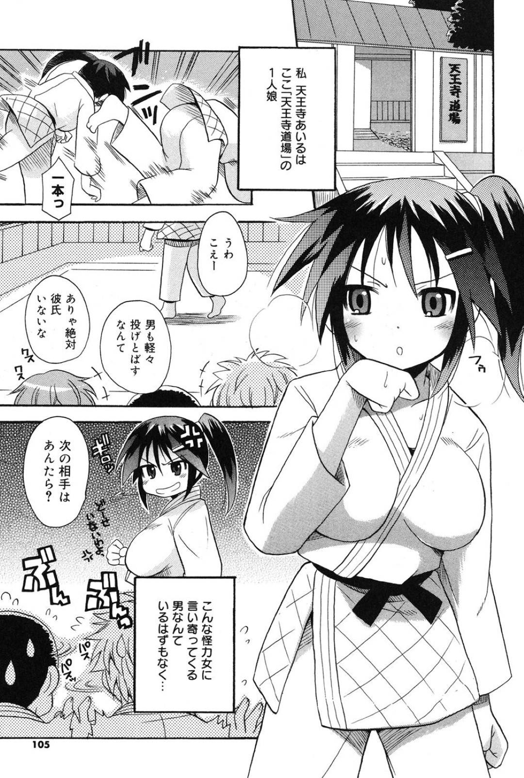 【エロ漫画】二人きりの道場で知り合いの男子に告白された事をきっかけにエッチな事をしてしまうスレンダー格闘娘。発情した彼に流された彼女は道着のまま着衣中出しセックス！