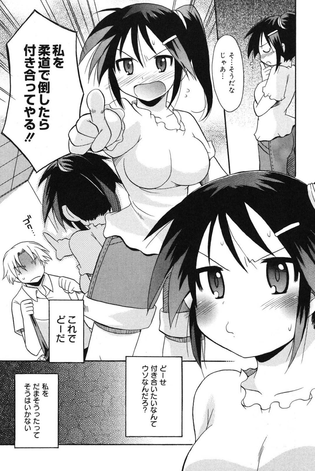 【エロ漫画】二人きりの道場で知り合いの男子に告白された事をきっかけにエッチな事をしてしまうスレンダー格闘娘。発情した彼に流された彼女は道着のまま着衣中出しセックス！