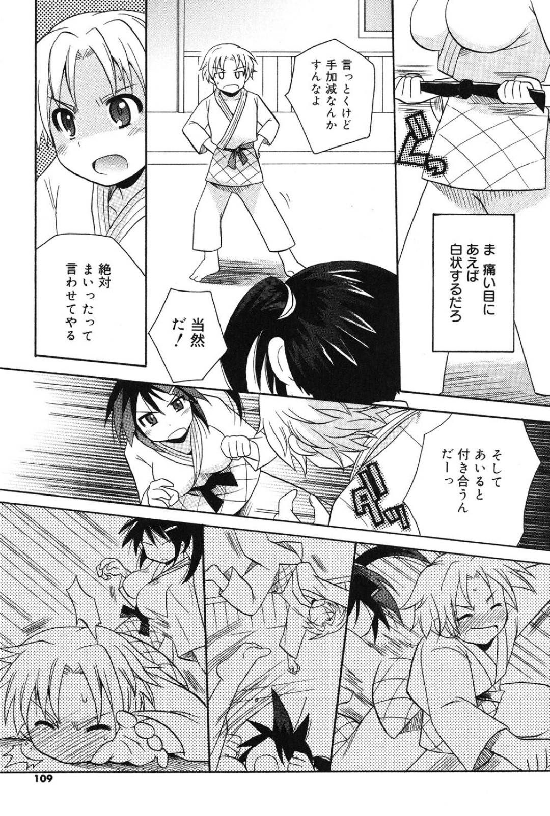 【エロ漫画】二人きりの道場で知り合いの男子に告白された事をきっかけにエッチな事をしてしまうスレンダー格闘娘。発情した彼に流された彼女は道着のまま着衣中出しセックス！