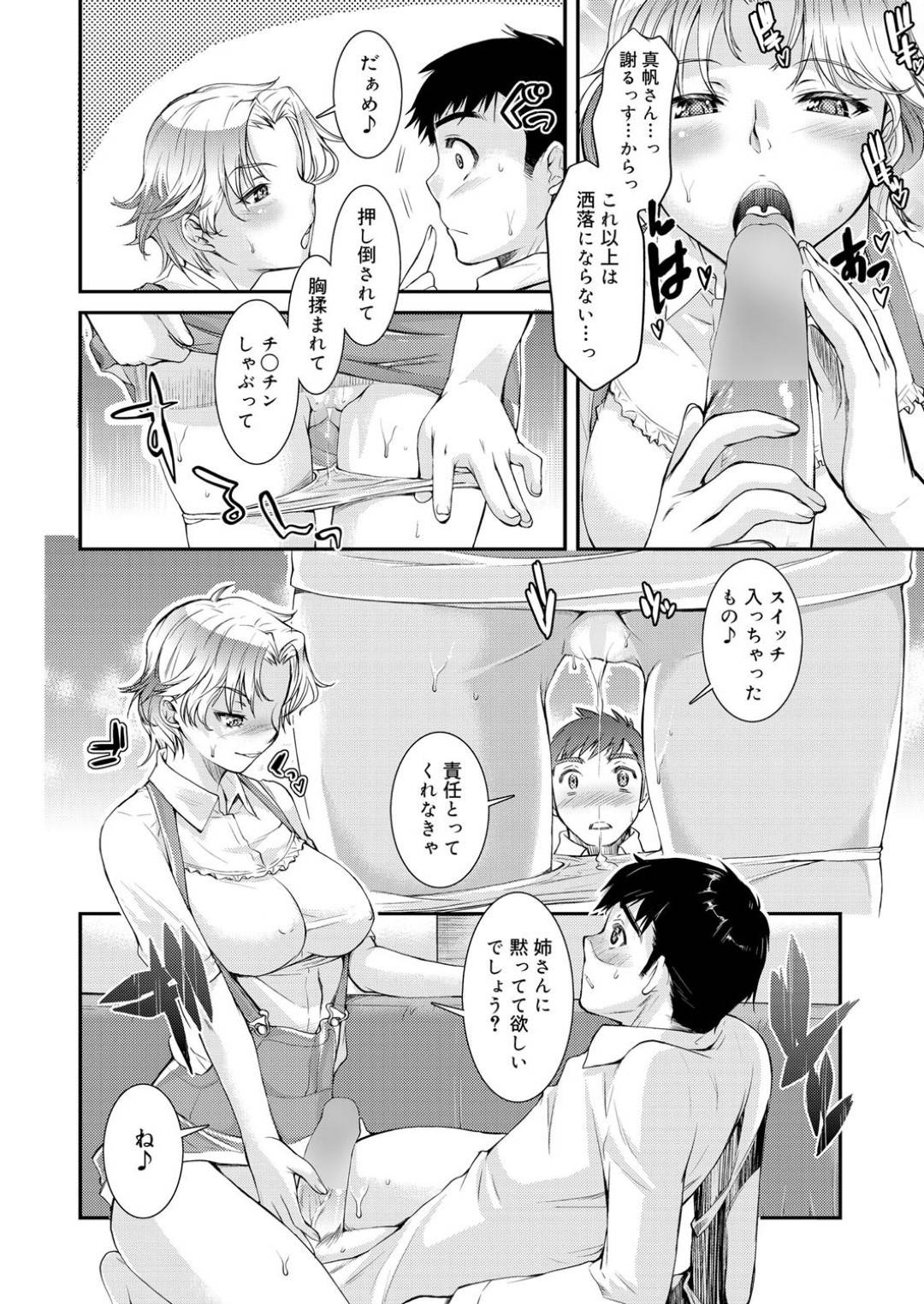 【エロ漫画】気弱な主人公に強引にセックスを迫るムチムチ巨乳お姉さん。淫乱な彼女は戸惑う彼にお構い無しで手コキしたり、チンポを生ハメさせたりして中出しセックスしてしまう！