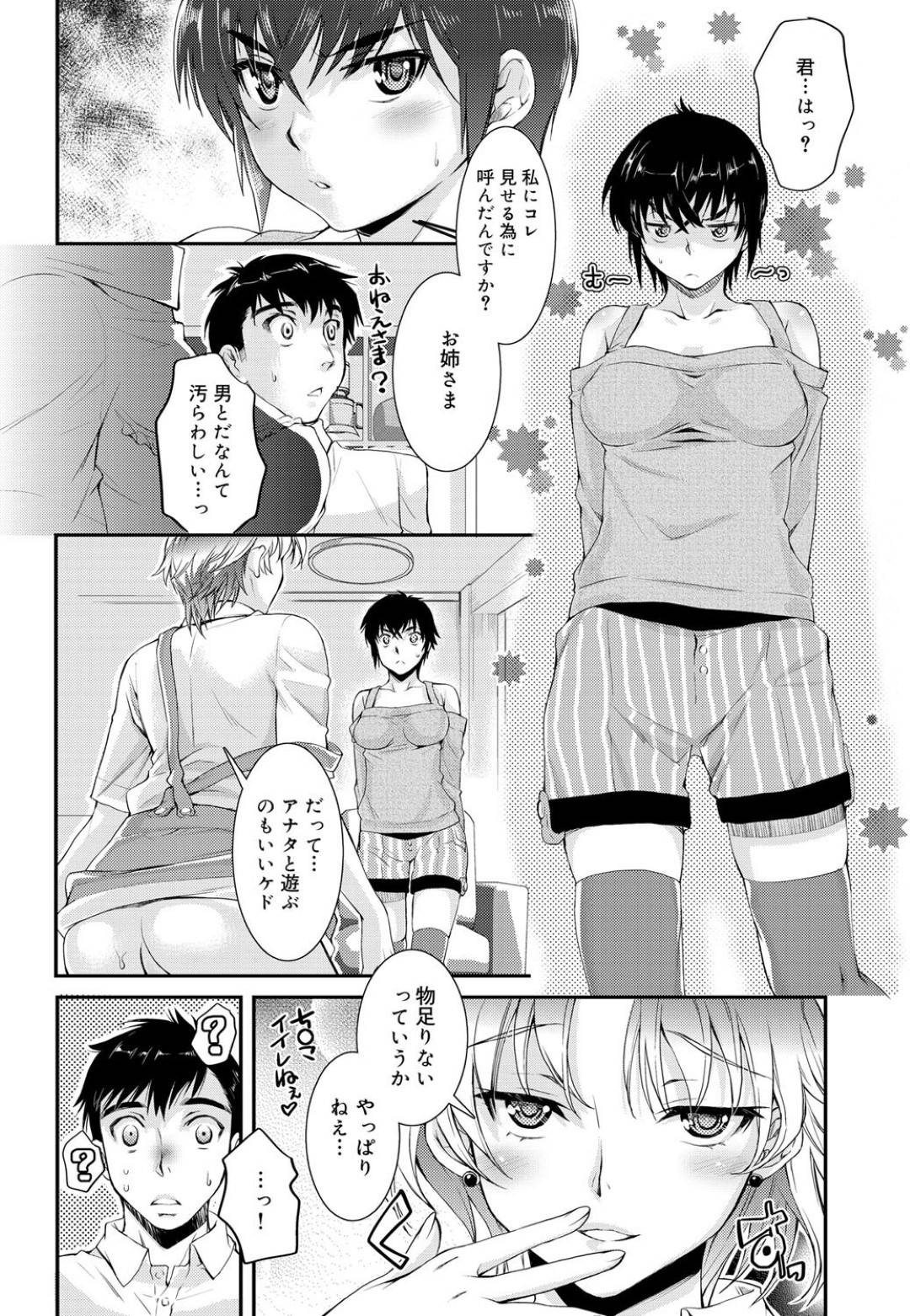 【エロ漫画】気弱な主人公に強引にセックスを迫るムチムチ巨乳お姉さん。淫乱な彼女は戸惑う彼にお構い無しで手コキしたり、チンポを生ハメさせたりして中出しセックスしてしまう！