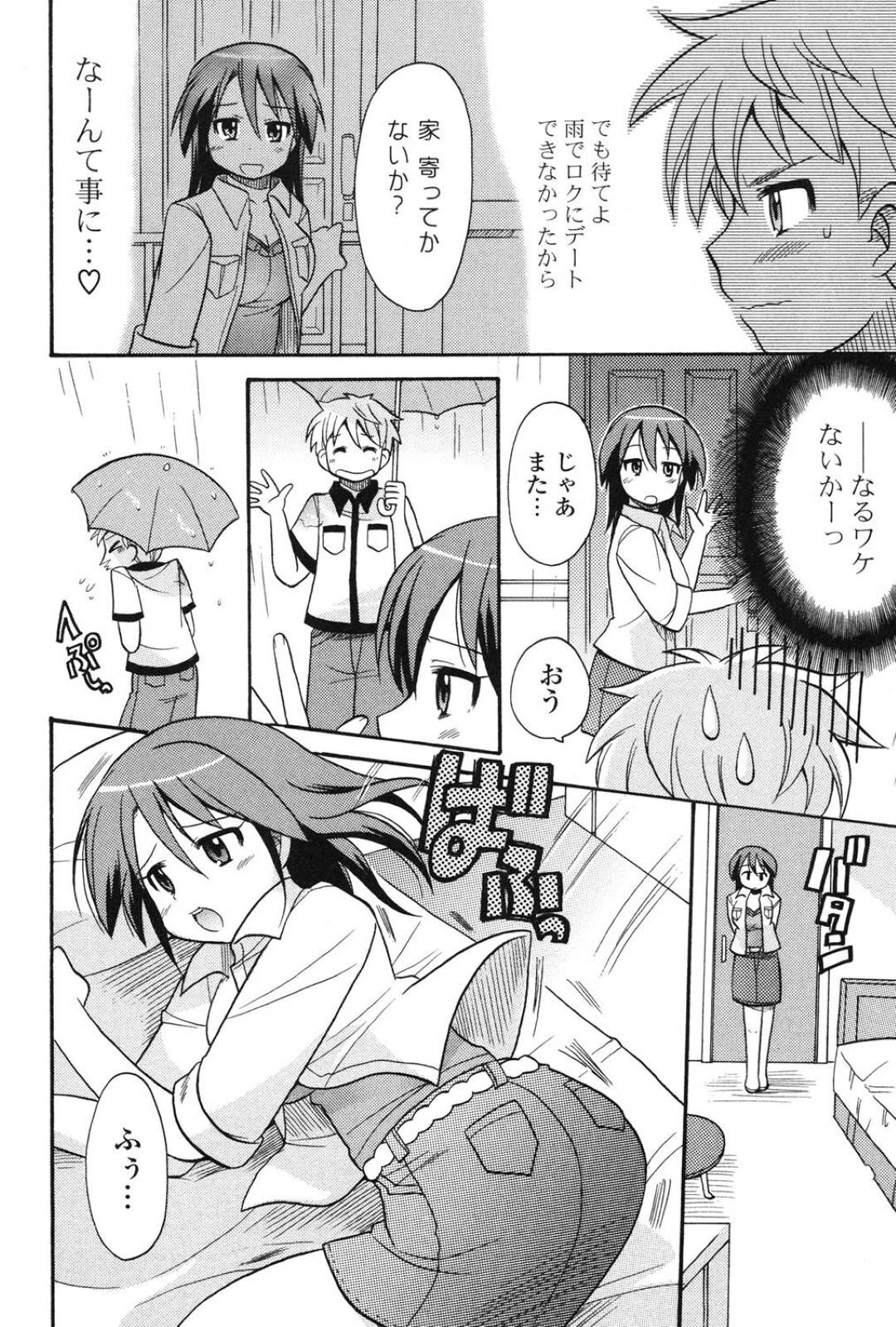 【エロ漫画】男友達と家で二人きりになったのをきっかけにいちゃいちゃエッチしてしまう巨乳ショートヘア少女。発情した彼に身体を委ねた彼女はご奉仕フェラしたり、パイズリした後、中出しファック！