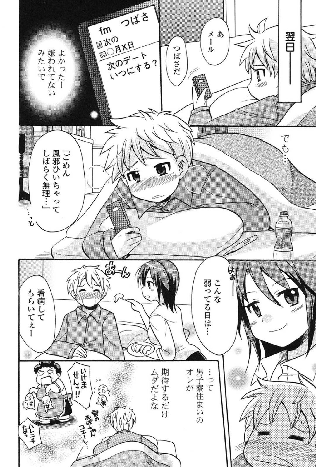 【エロ漫画】男友達と家で二人きりになったのをきっかけにいちゃいちゃエッチしてしまう巨乳ショートヘア少女。発情した彼に身体を委ねた彼女はご奉仕フェラしたり、パイズリした後、中出しファック！