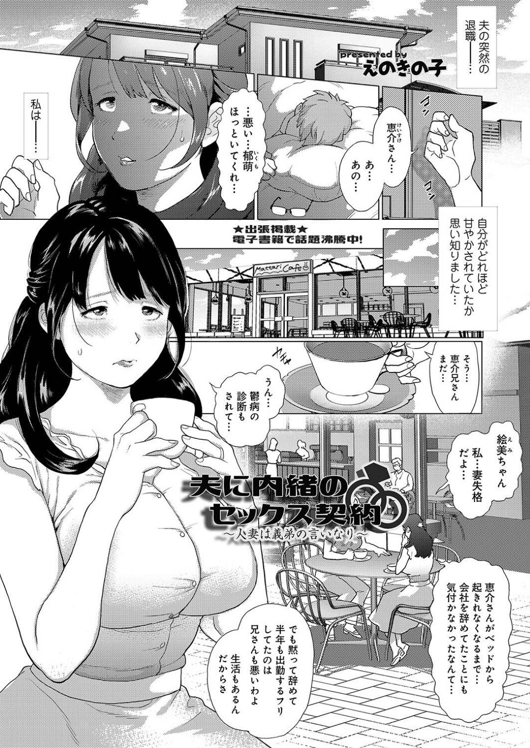 【エロ漫画】夫の弟に弱みを握られてしまったむっちり人妻。脅しに屈した彼女は彼のされるがままとなってしまい、不倫中出しセックスを迫られる！