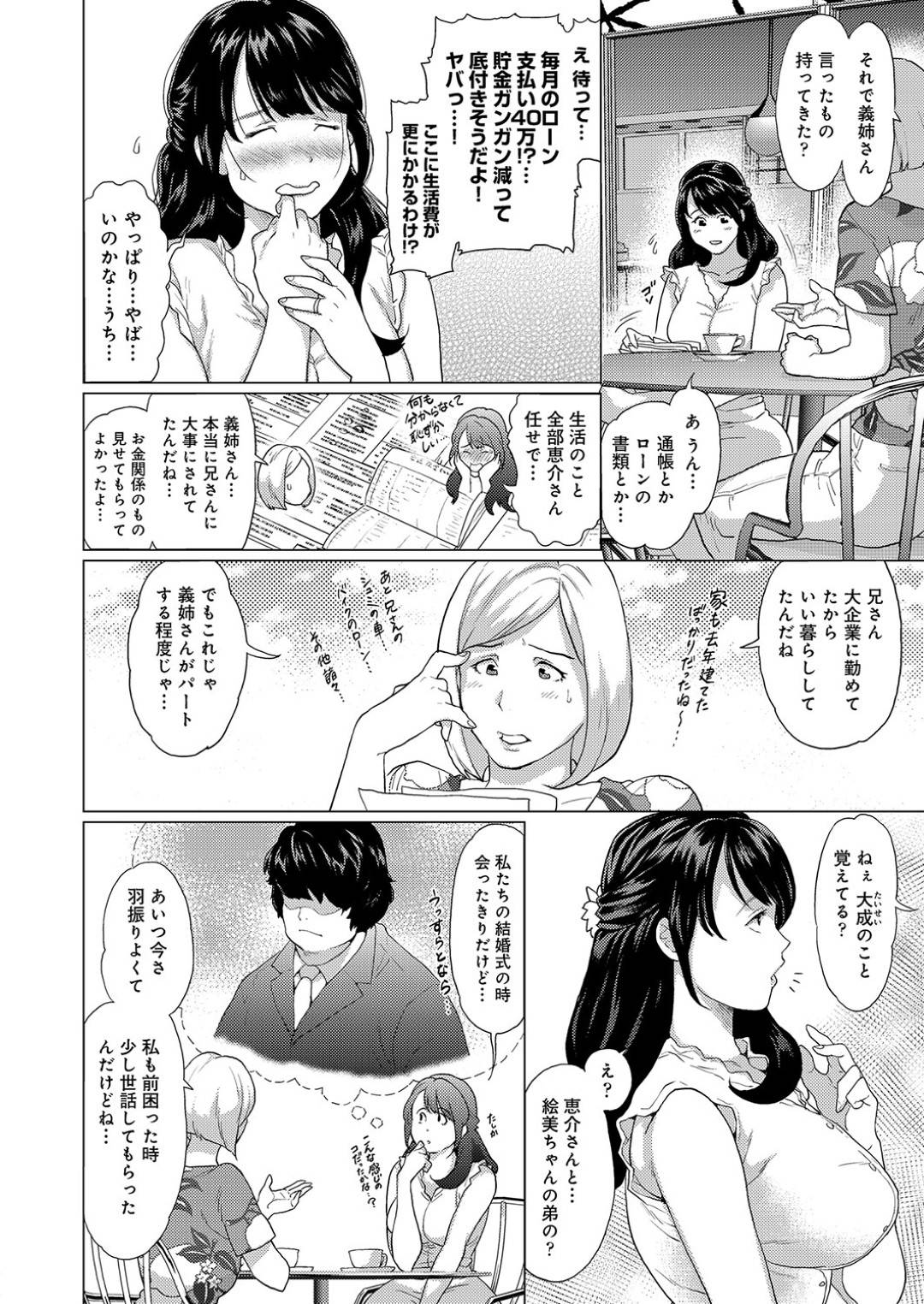 【エロ漫画】夫の弟に弱みを握られてしまったむっちり人妻。脅しに屈した彼女は彼のされるがままとなってしまい、不倫中出しセックスを迫られる！