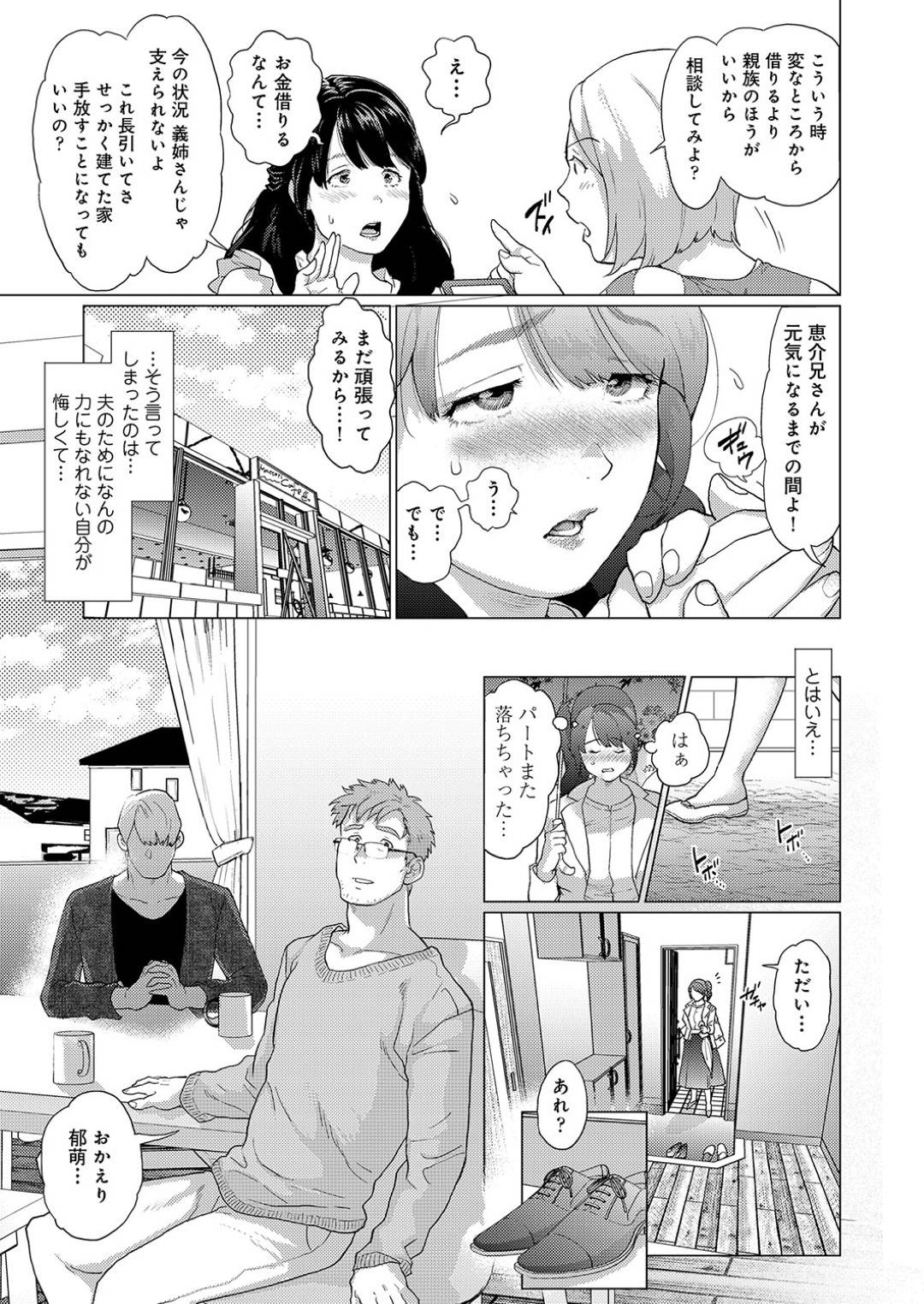 【エロ漫画】夫の弟に弱みを握られてしまったむっちり人妻。脅しに屈した彼女は彼のされるがままとなってしまい、不倫中出しセックスを迫られる！