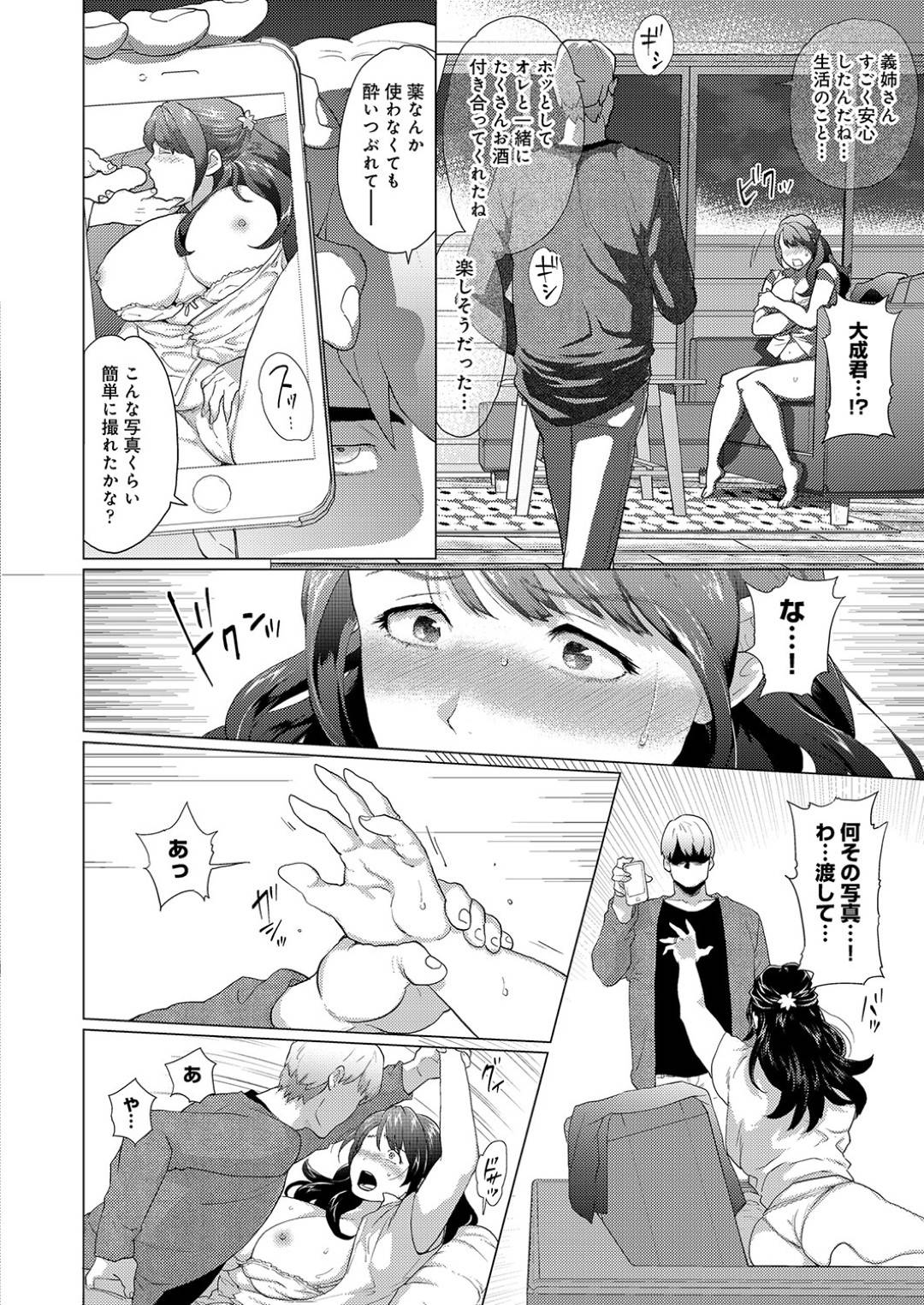 【エロ漫画】夫の弟に弱みを握られてしまったむっちり人妻。脅しに屈した彼女は彼のされるがままとなってしまい、不倫中出しセックスを迫られる！