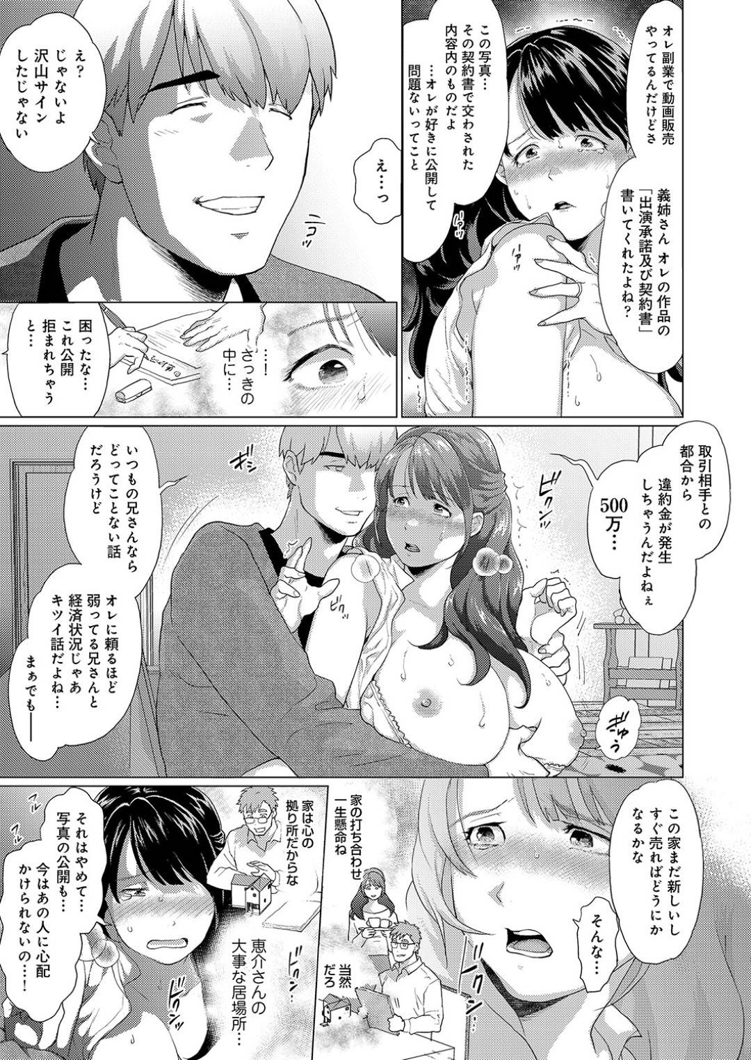 【エロ漫画】夫の弟に弱みを握られてしまったむっちり人妻。脅しに屈した彼女は彼のされるがままとなってしまい、不倫中出しセックスを迫られる！