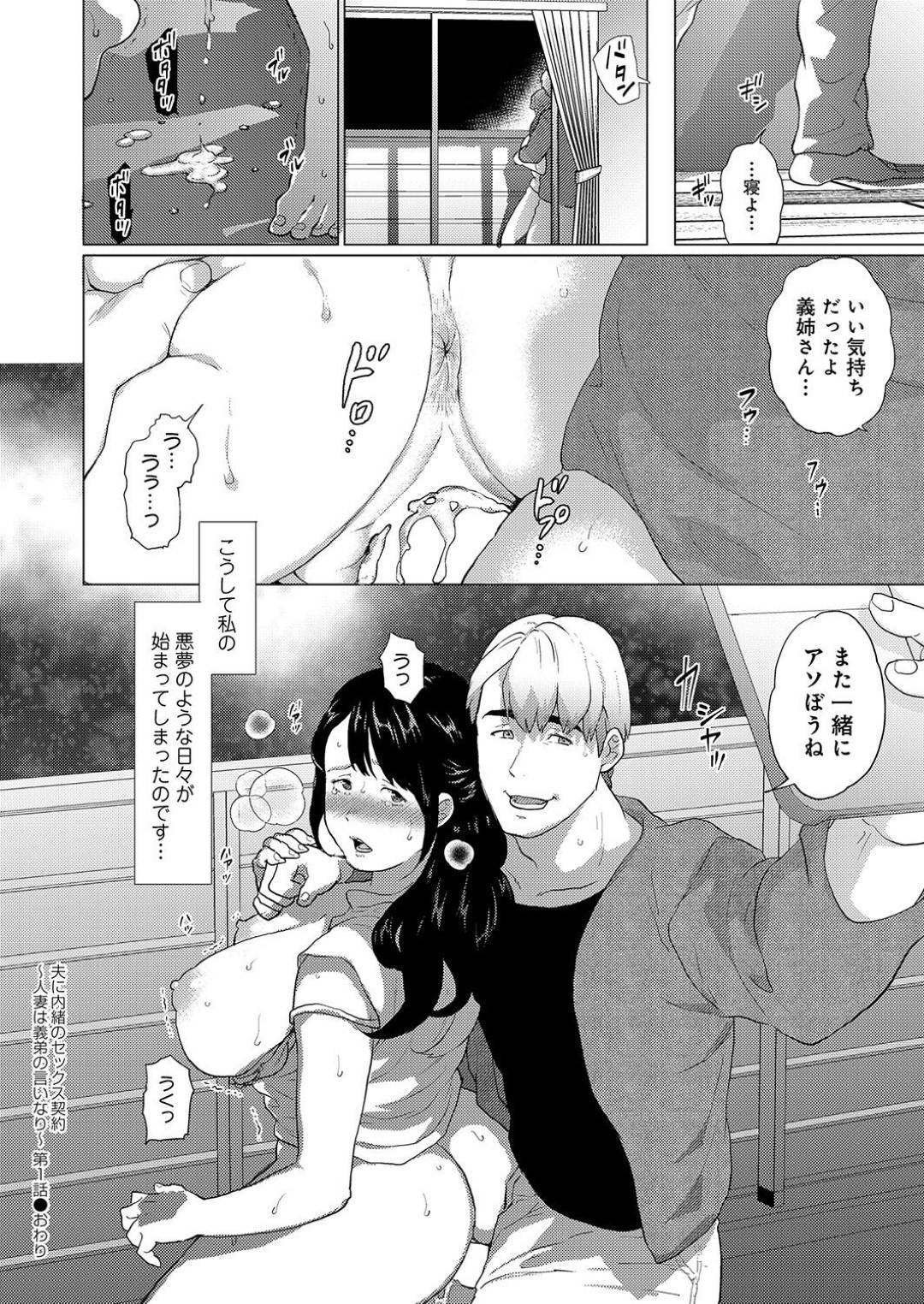 【エロ漫画】夫の弟に弱みを握られてしまったむっちり人妻。脅しに屈した彼女は彼のされるがままとなってしまい、不倫中出しセックスを迫られる！