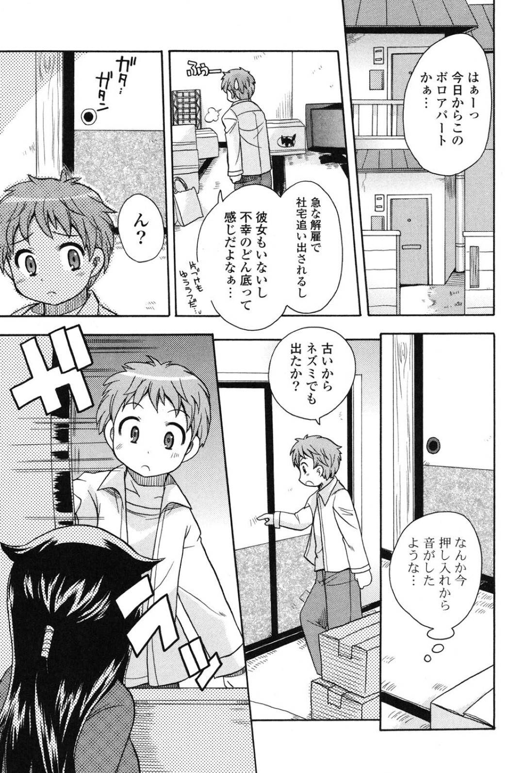 【エロ漫画】主人公の家に居着くようになった座敷わらしのロリ少女。彼女は彼の家に居候する代わりにフェラや生ハメセックスなどエッチなご奉仕を彼に迫る！