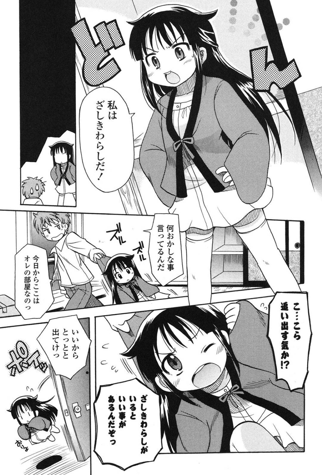 【エロ漫画】主人公の家に居着くようになった座敷わらしのロリ少女。彼女は彼の家に居候する代わりにフェラや生ハメセックスなどエッチなご奉仕を彼に迫る！