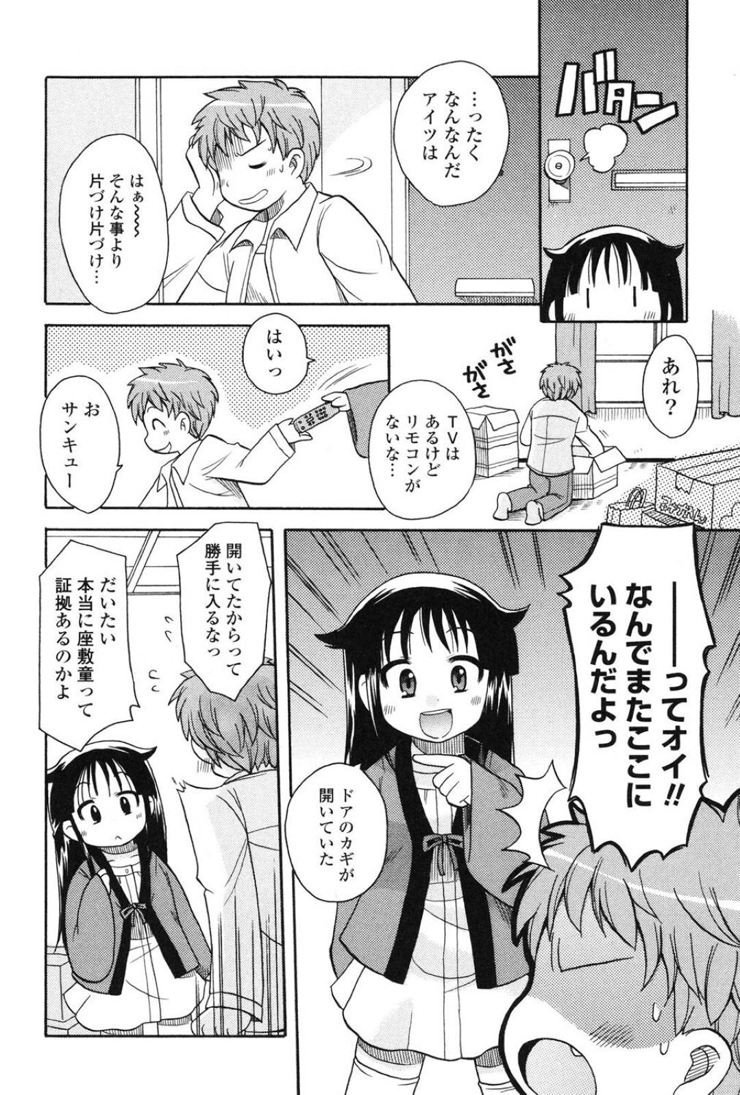 【エロ漫画】主人公の家に居着くようになった座敷わらしのロリ少女。彼女は彼の家に居候する代わりにフェラや生ハメセックスなどエッチなご奉仕を彼に迫る！