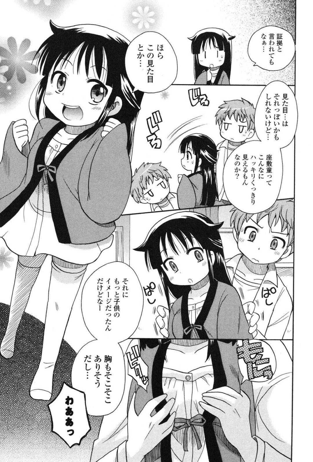 【エロ漫画】主人公の家に居着くようになった座敷わらしのロリ少女。彼女は彼の家に居候する代わりにフェラや生ハメセックスなどエッチなご奉仕を彼に迫る！