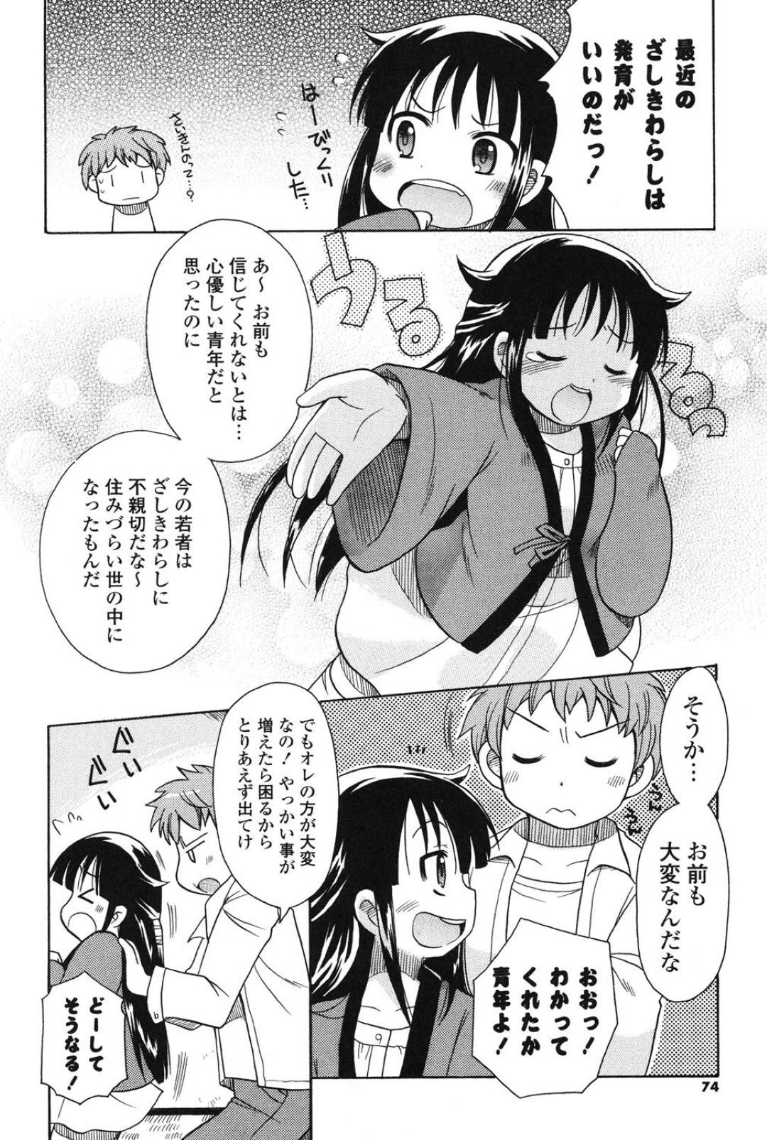 【エロ漫画】主人公の家に居着くようになった座敷わらしのロリ少女。彼女は彼の家に居候する代わりにフェラや生ハメセックスなどエッチなご奉仕を彼に迫る！