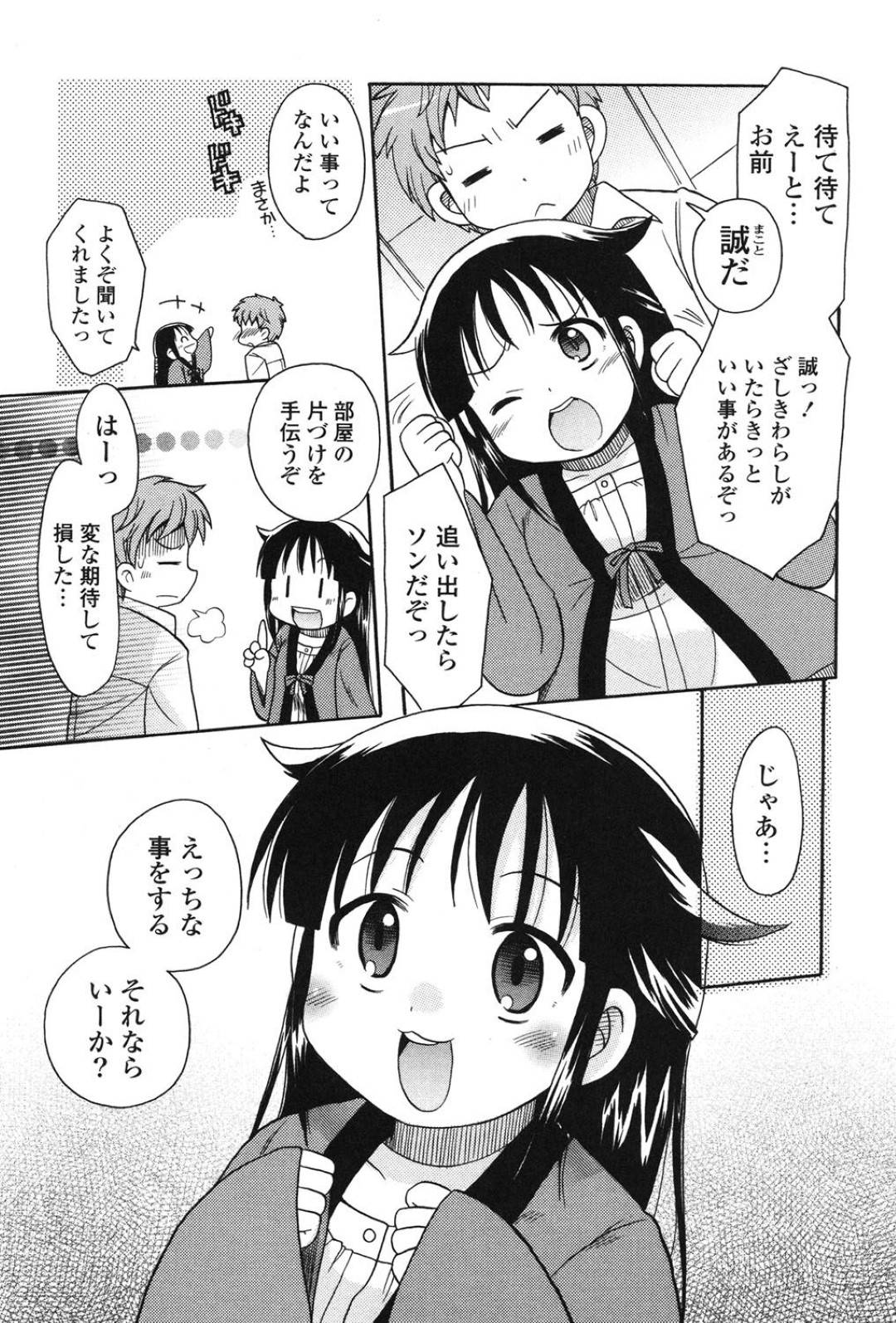 【エロ漫画】主人公の家に居着くようになった座敷わらしのロリ少女。彼女は彼の家に居候する代わりにフェラや生ハメセックスなどエッチなご奉仕を彼に迫る！