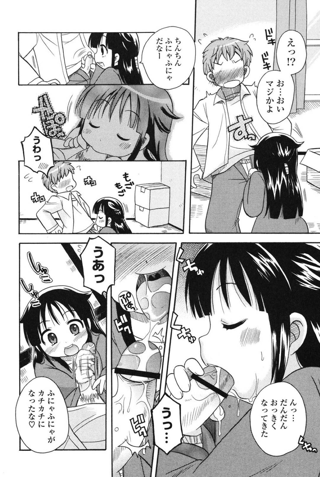 【エロ漫画】主人公の家に居着くようになった座敷わらしのロリ少女。彼女は彼の家に居候する代わりにフェラや生ハメセックスなどエッチなご奉仕を彼に迫る！