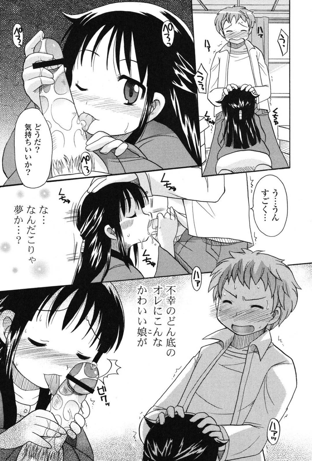 【エロ漫画】主人公の家に居着くようになった座敷わらしのロリ少女。彼女は彼の家に居候する代わりにフェラや生ハメセックスなどエッチなご奉仕を彼に迫る！