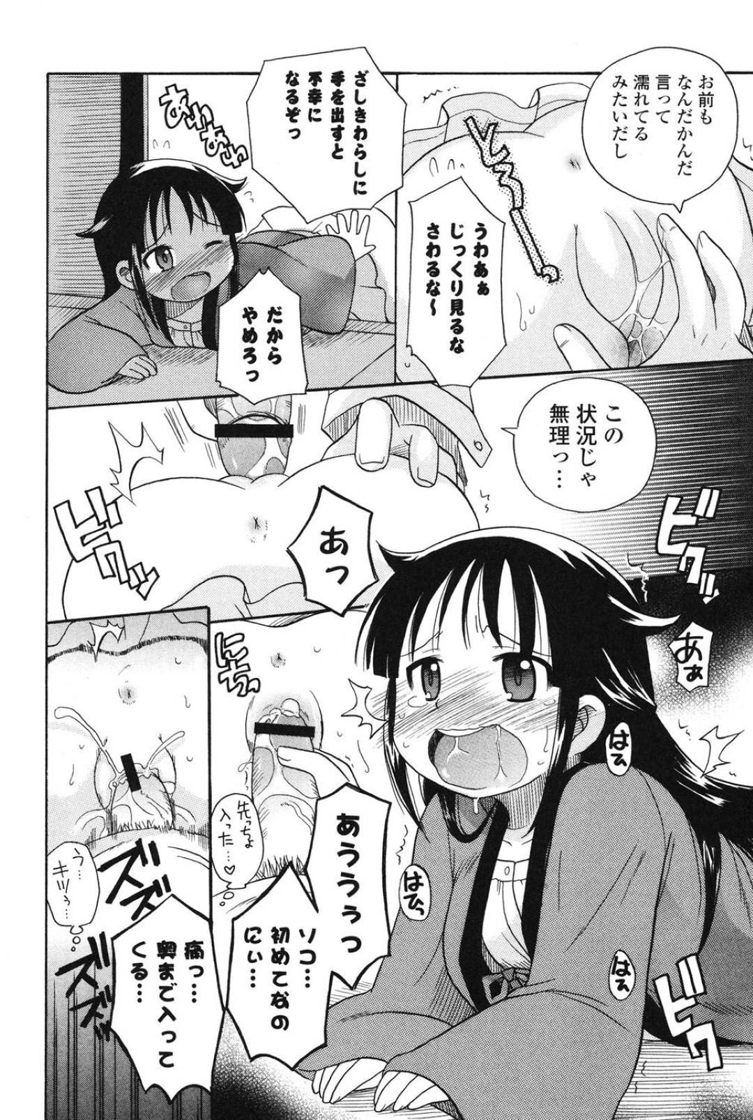 【エロ漫画】主人公の家に居着くようになった座敷わらしのロリ少女。彼女は彼の家に居候する代わりにフェラや生ハメセックスなどエッチなご奉仕を彼に迫る！