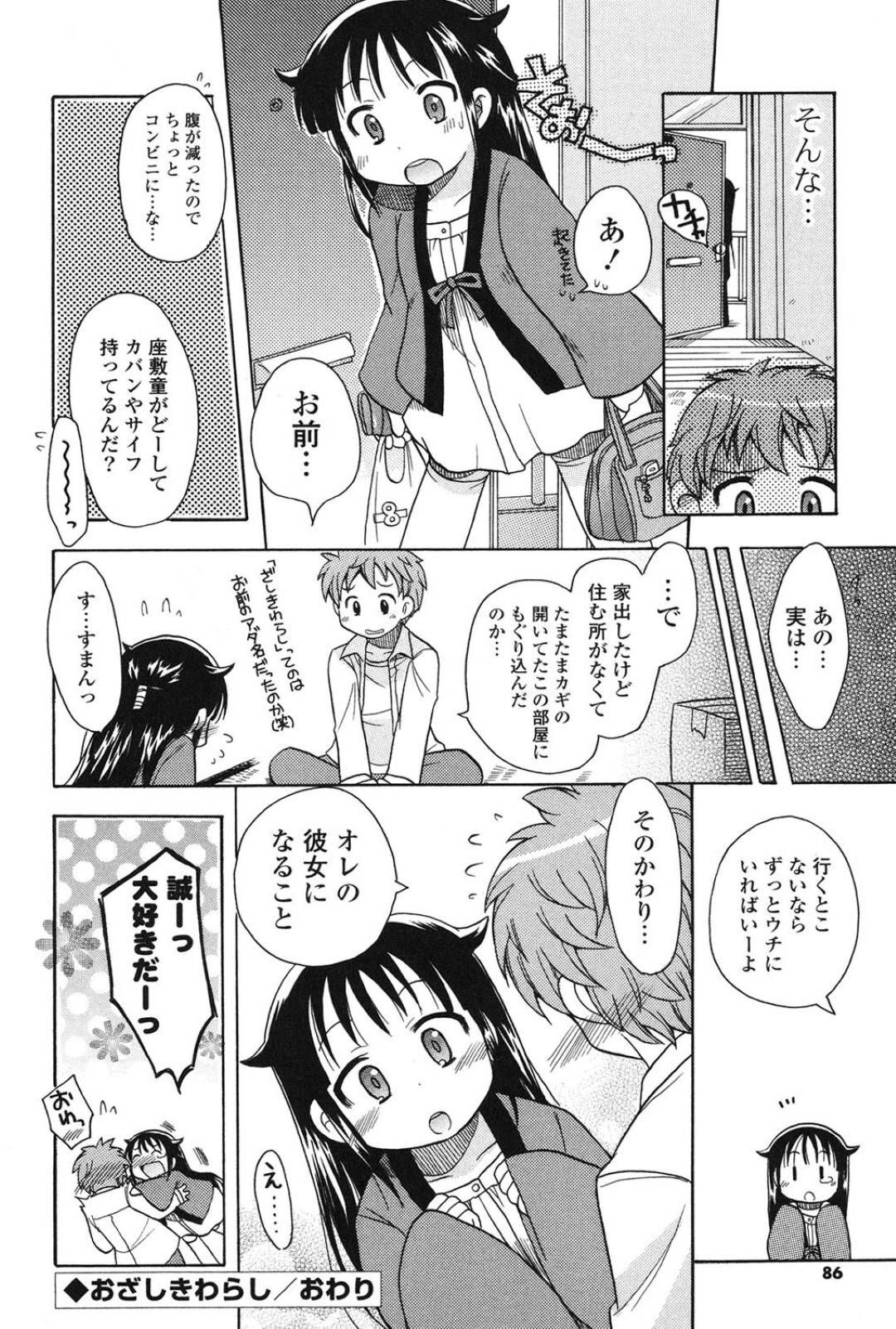 【エロ漫画】主人公の家に居着くようになった座敷わらしのロリ少女。彼女は彼の家に居候する代わりにフェラや生ハメセックスなどエッチなご奉仕を彼に迫る！